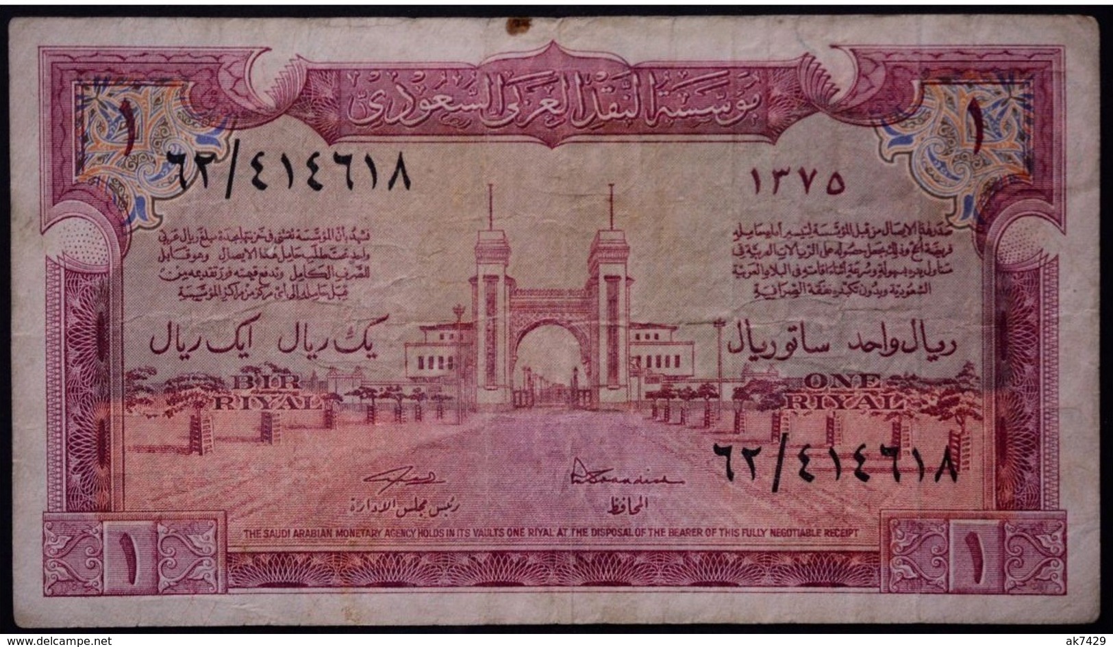 SAUDI ARABIA 1 RIYAL 1956 HAJJ PILGRIM RECEIPT P#2 RARE AS ON PICTURES - Saoedi-Arabië