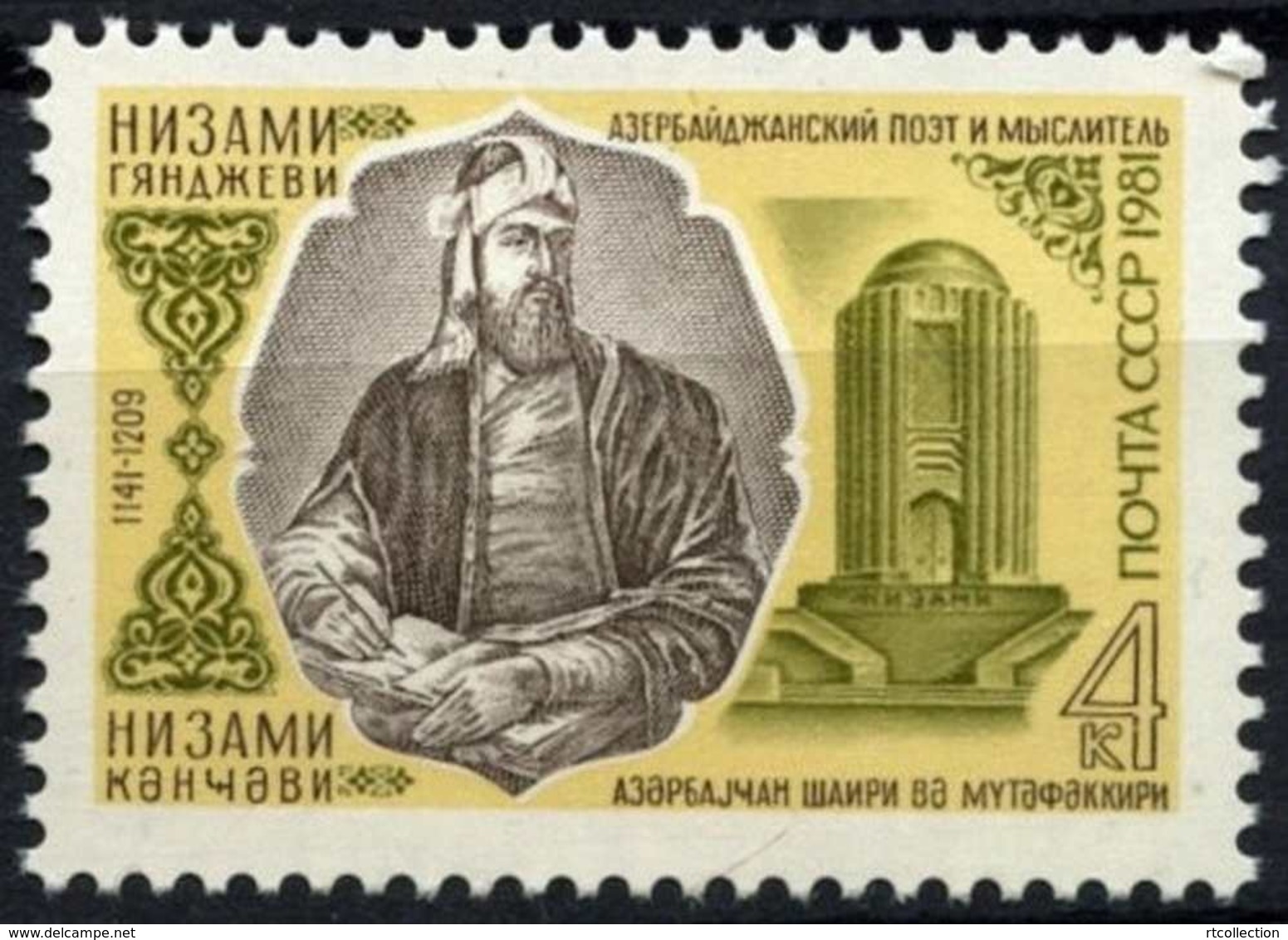 USSR Russia 1981 Nizami Gyandzhevi 840th Birth Anniversary Azerbaijanian Poet Portrait Art People Stamp MNH Michel 5079 - Other & Unclassified