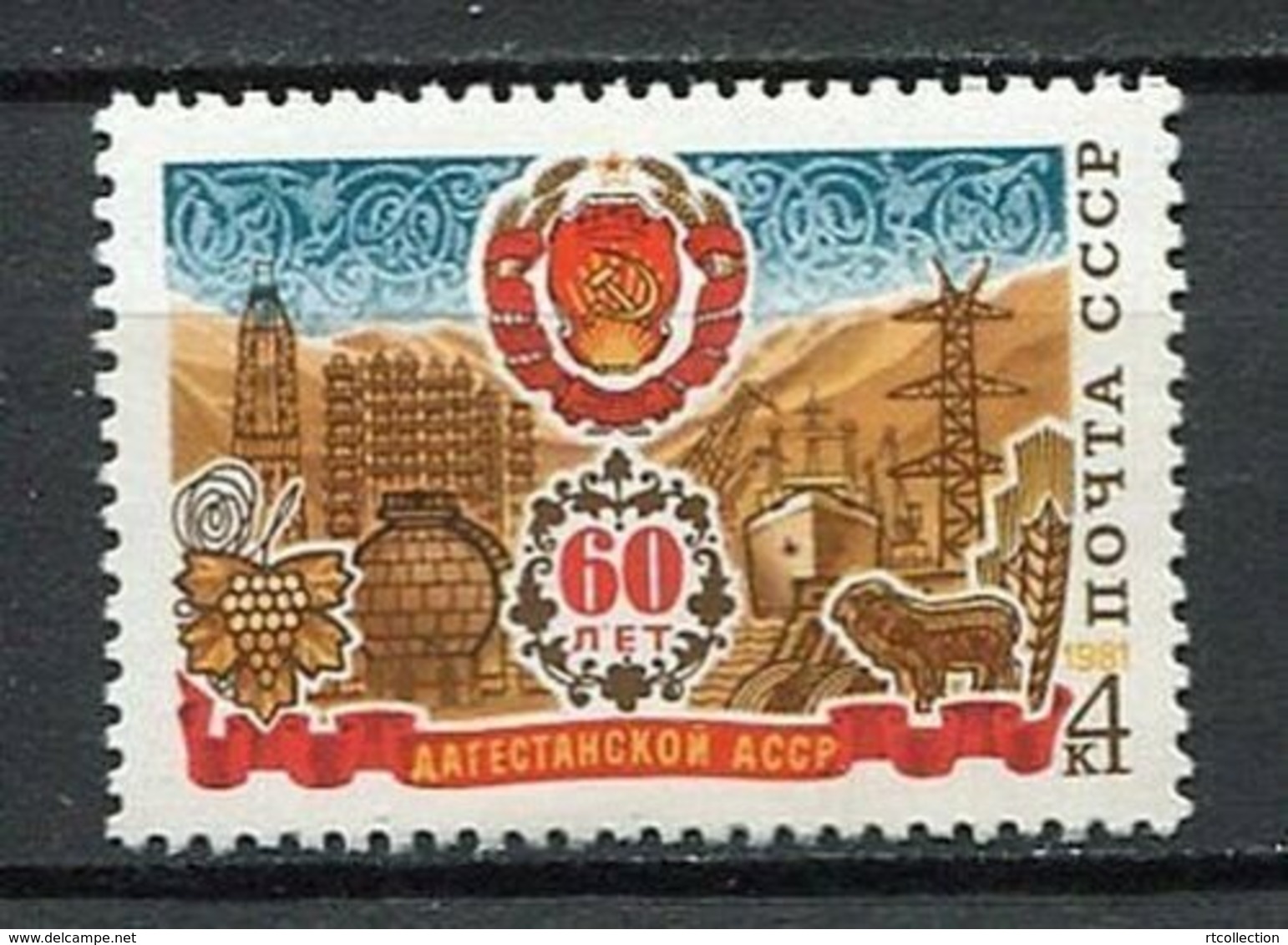USSR Russia 1981 60th Anniversary Dagestan ASSR Celebrations Places Geography Symbols Coat Of Arms Stamp MNH Michel 5031 - Geography