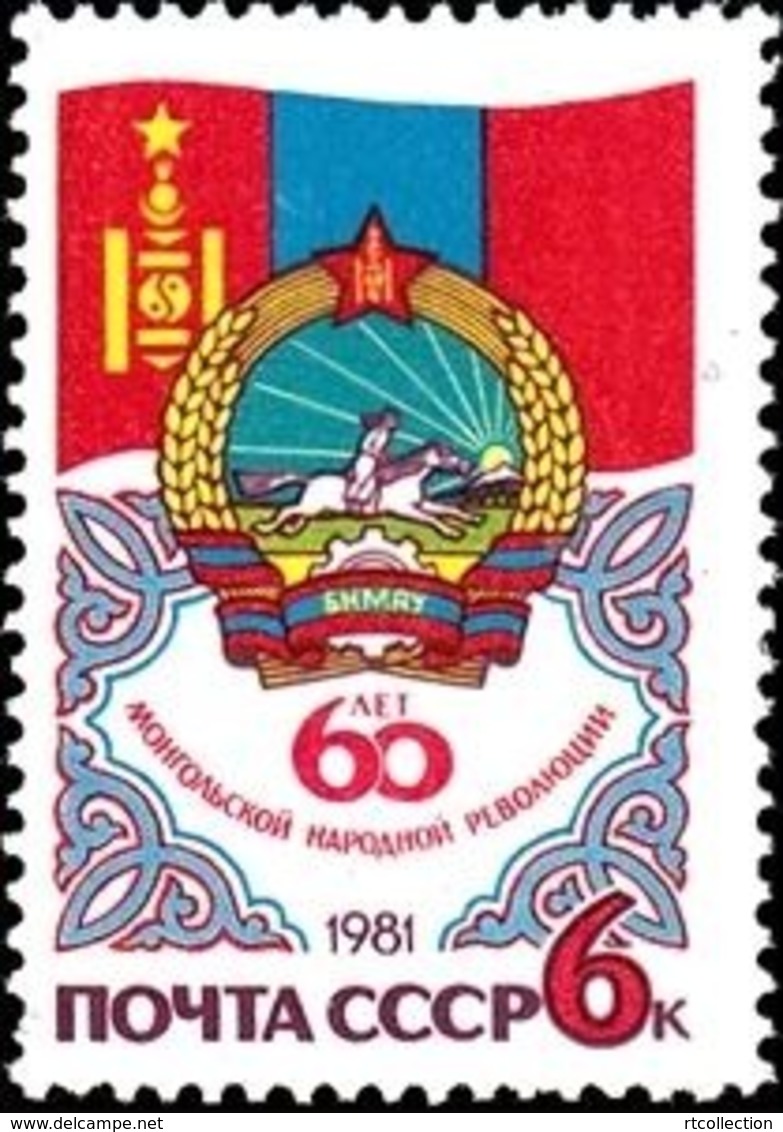 USSR Russia 1981 Revolution Mongolia State 60th Anniversary Coat Of Arms Flag History Celebrations Stamp MNH Michel 5086 - Stamps