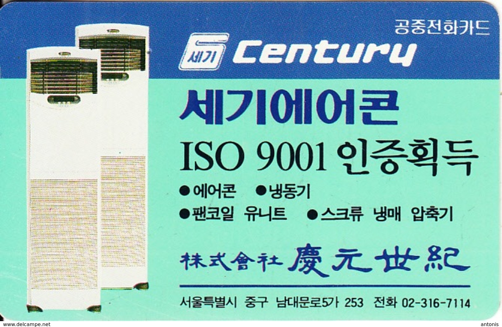 SOUTH KOREA - Century(W3000), CN : MC95020677, 02/95, Used - Corée Du Sud