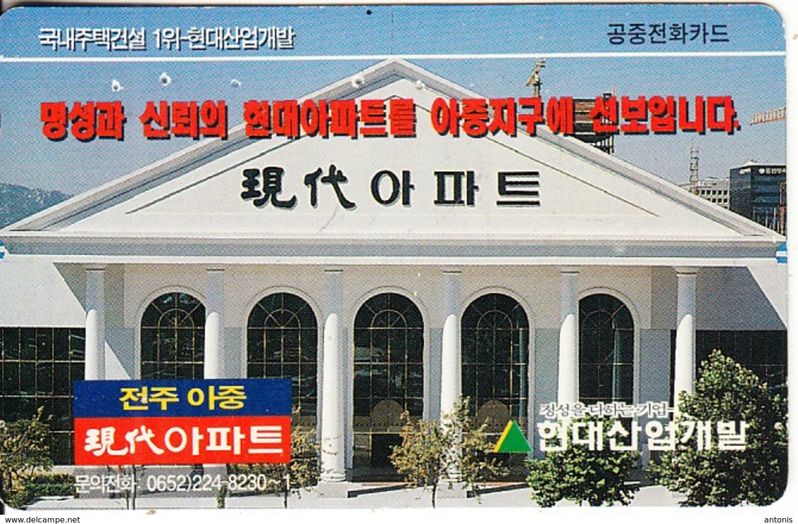 SOUTH KOREA - Building(W2000), 11/95, Used - Corea Del Sud