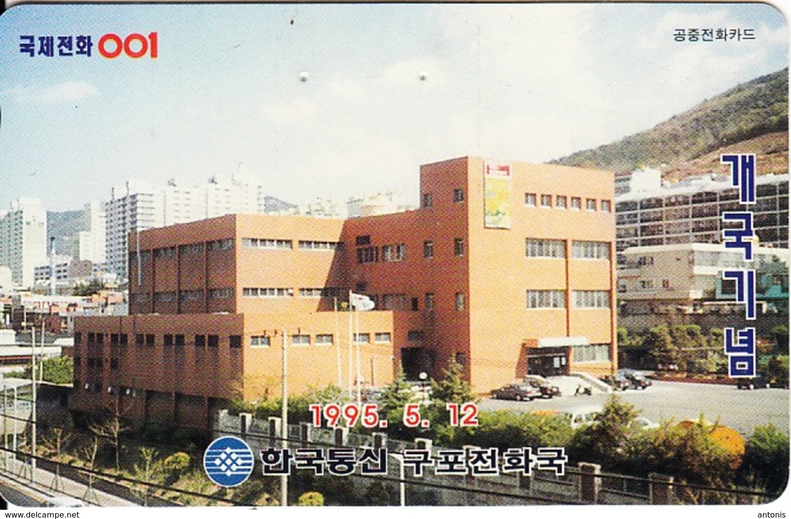 SOUTH KOREA - Building(W3000), 04/95, Used - Corea Del Sud