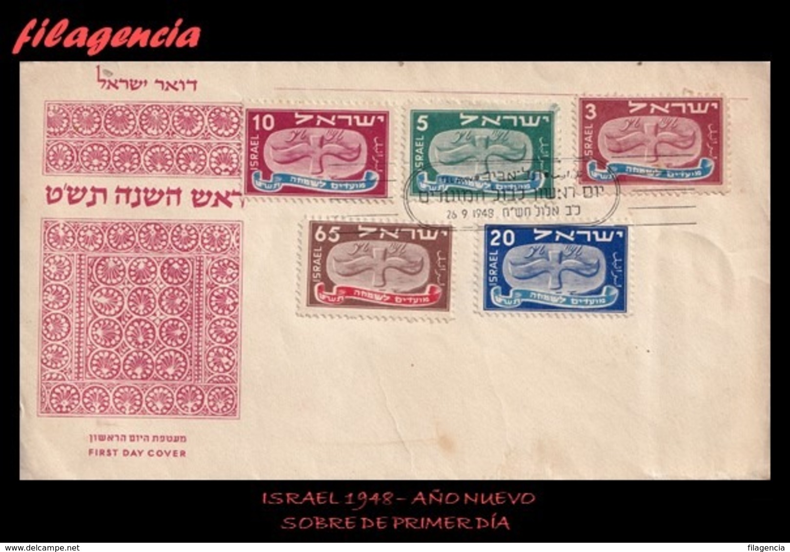 PIEZAS. ISRAEL SPD-FDC. 1948 NUEVO AÑO HEBREO - FDC