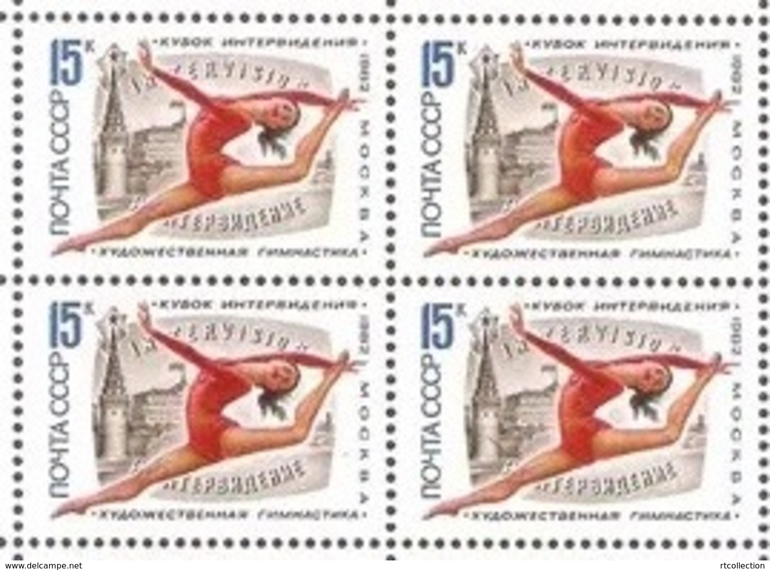 USSR Russia 1982 Block 15th Intervision Cup Gymnastics Contest Competition Sports Games Stamps MNH Mi 5201 Sc 5075 - Other & Unclassified