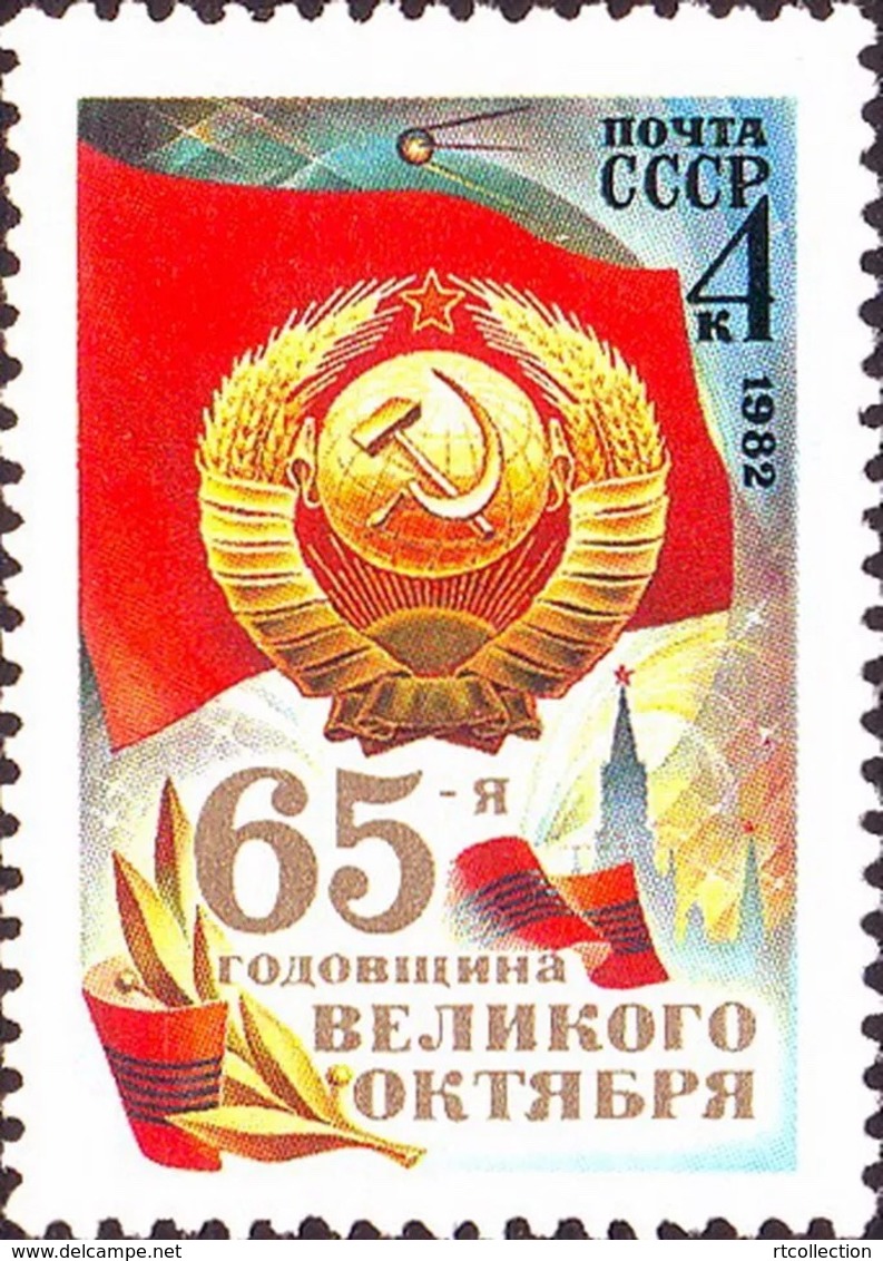 USSR Russia 1982 October Revolution 65th Anniv Flags Coat Of Arms History Celebrations Military Stamp MNH Michel 5221 - Militares