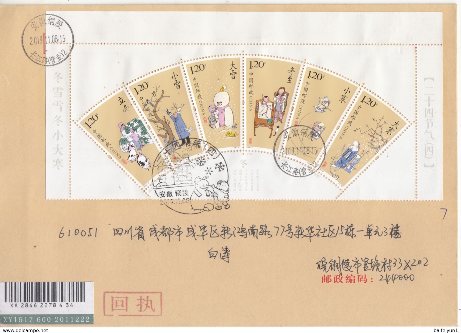 CHINA 2019-31 24 Seasonal Periods Stamp Painting Stamp Entired FDC - Ongebruikt