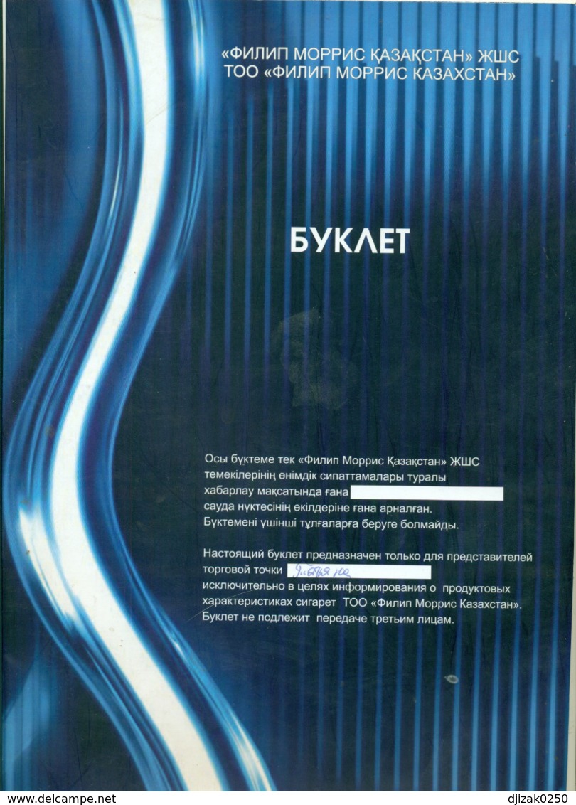 Kazakhstan 2018.Booklet Of Sales Of Cigarettes In The Store "Philip Morris Kazakhstan.". Rares!!! - Libri