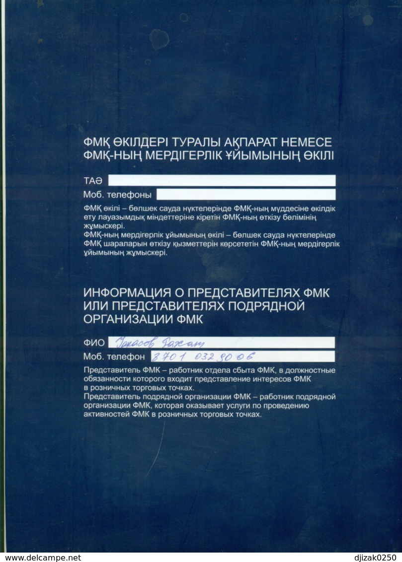 Kazakhstan 2018.Booklet Of Sales Of Cigarettes In The Store "Philip Morris Kazakhstan.". Rares!!! - Livres