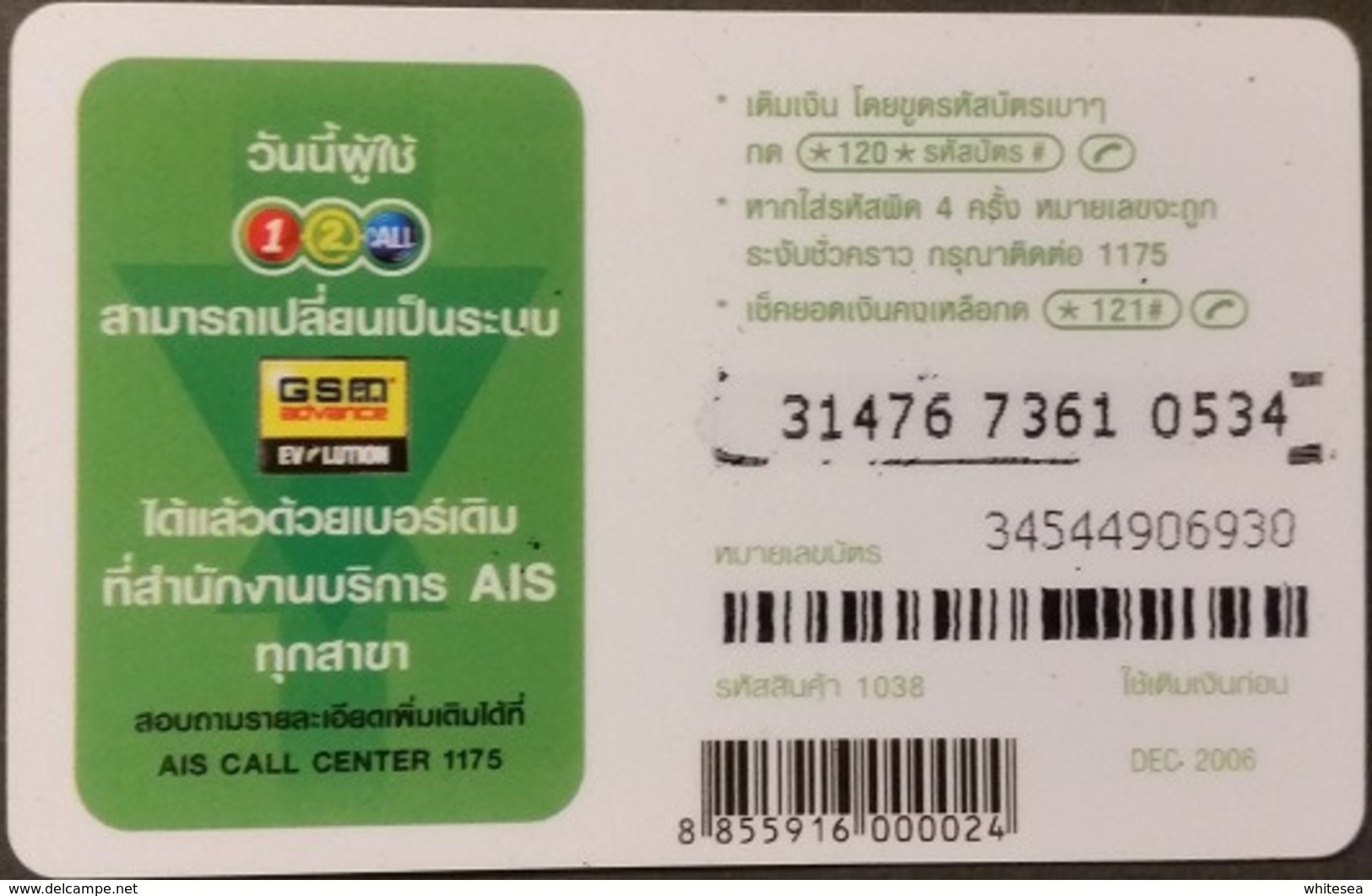 Mobilecard Thailand - 12Call - Movie,Film,cinema  - Garfield (12.1) - Tailandia