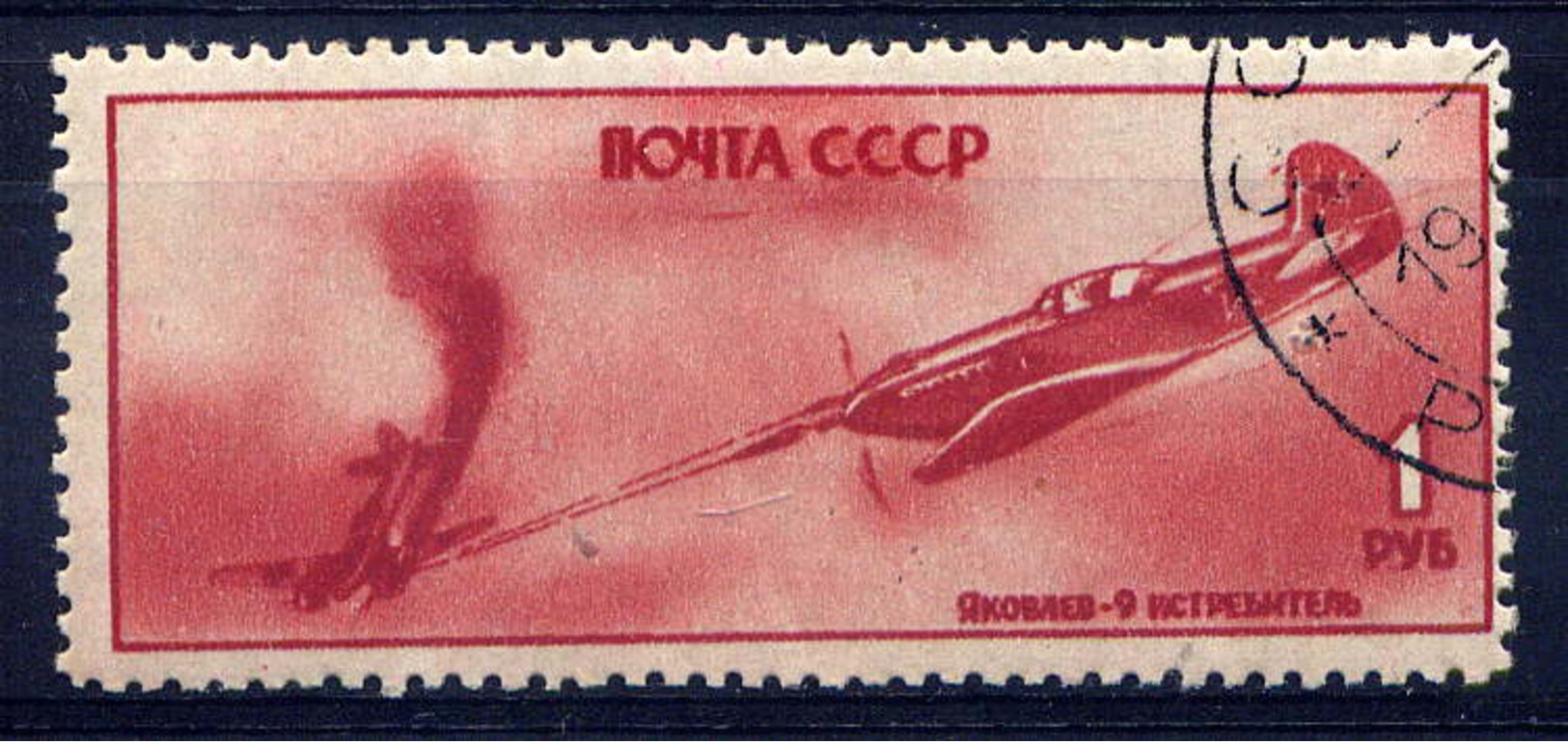 RUSSIE - A89° - YAKOVLEV 9 - Used Stamps