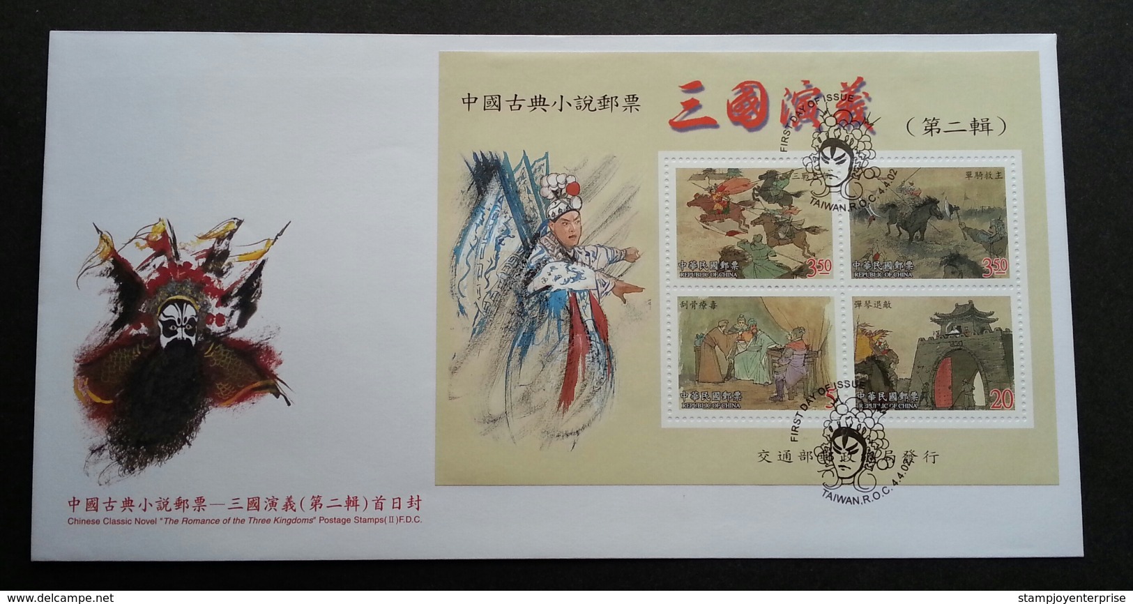 Taiwan Chinese Classic Novel - The Romance Of The Three Kingdoms (II) 2002 Chinese Opera (ms FDC) - Brieven En Documenten