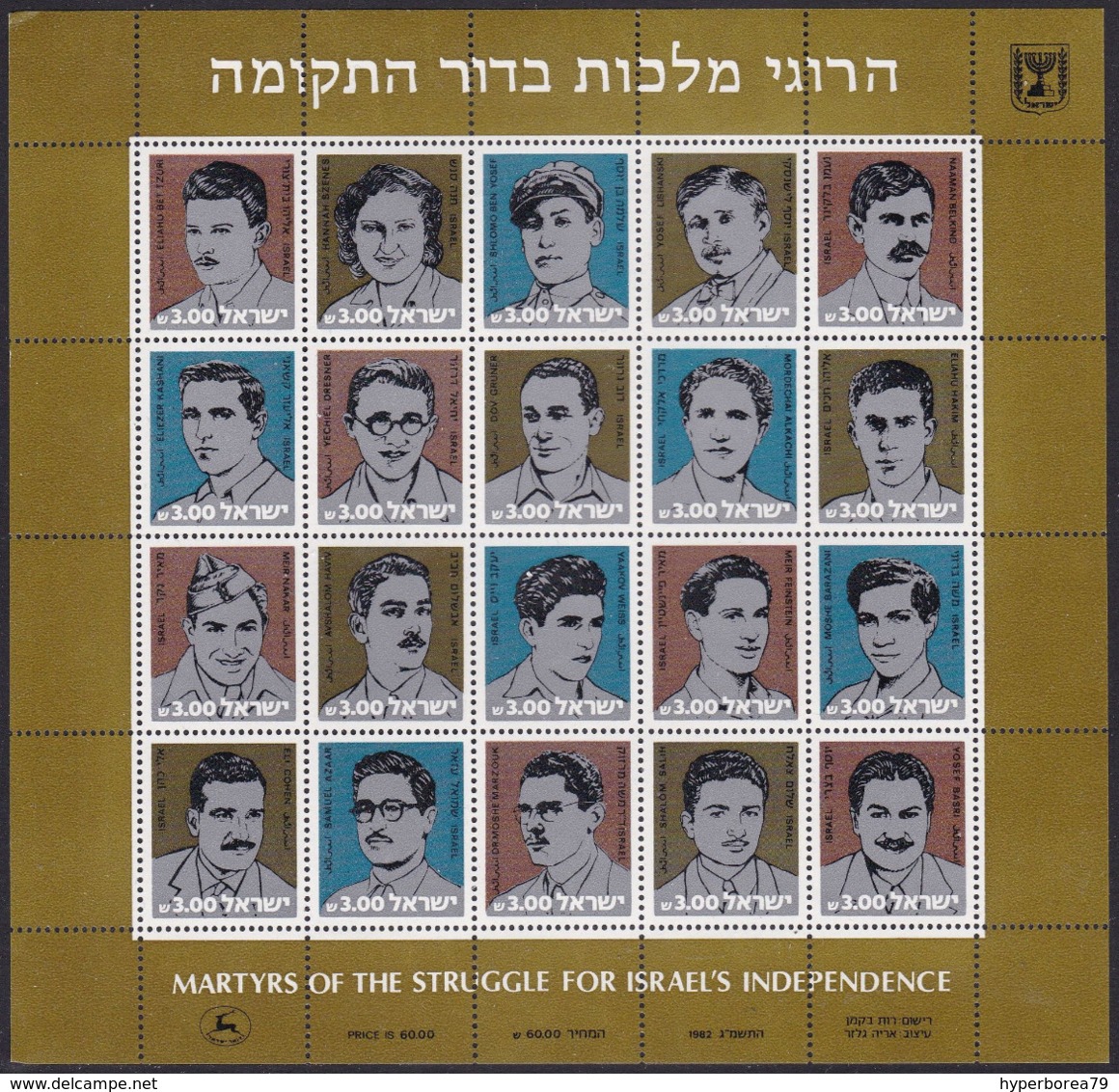 Israel 896/915 -  Martyrs Of The Struggle For Israel's Independence 1982 M/S - MNH - Nuovi (con Tab)