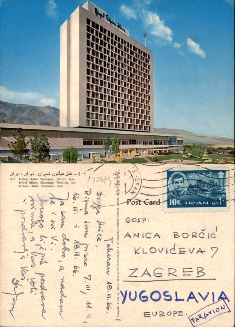 TEHRAN HILTON HOTEL,IRAN POSTCARD - Iran