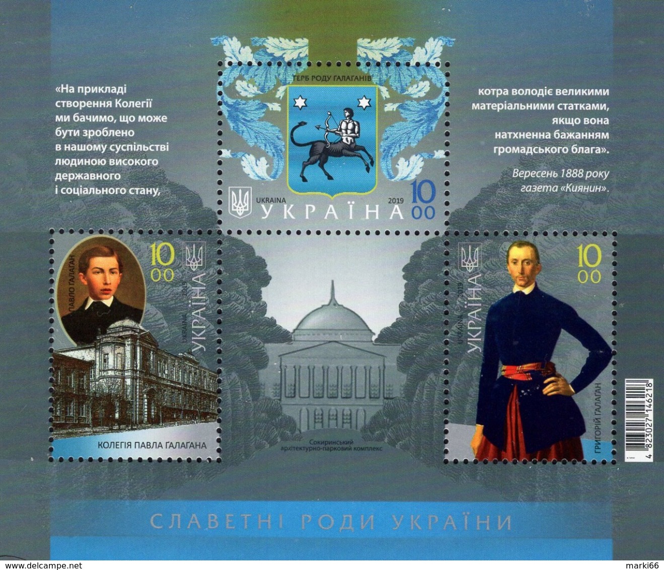 Ukraine - 2019 - Famous Families Of Ukraine - Galagan Family - Mint Souvenir Sheet - Ukraine