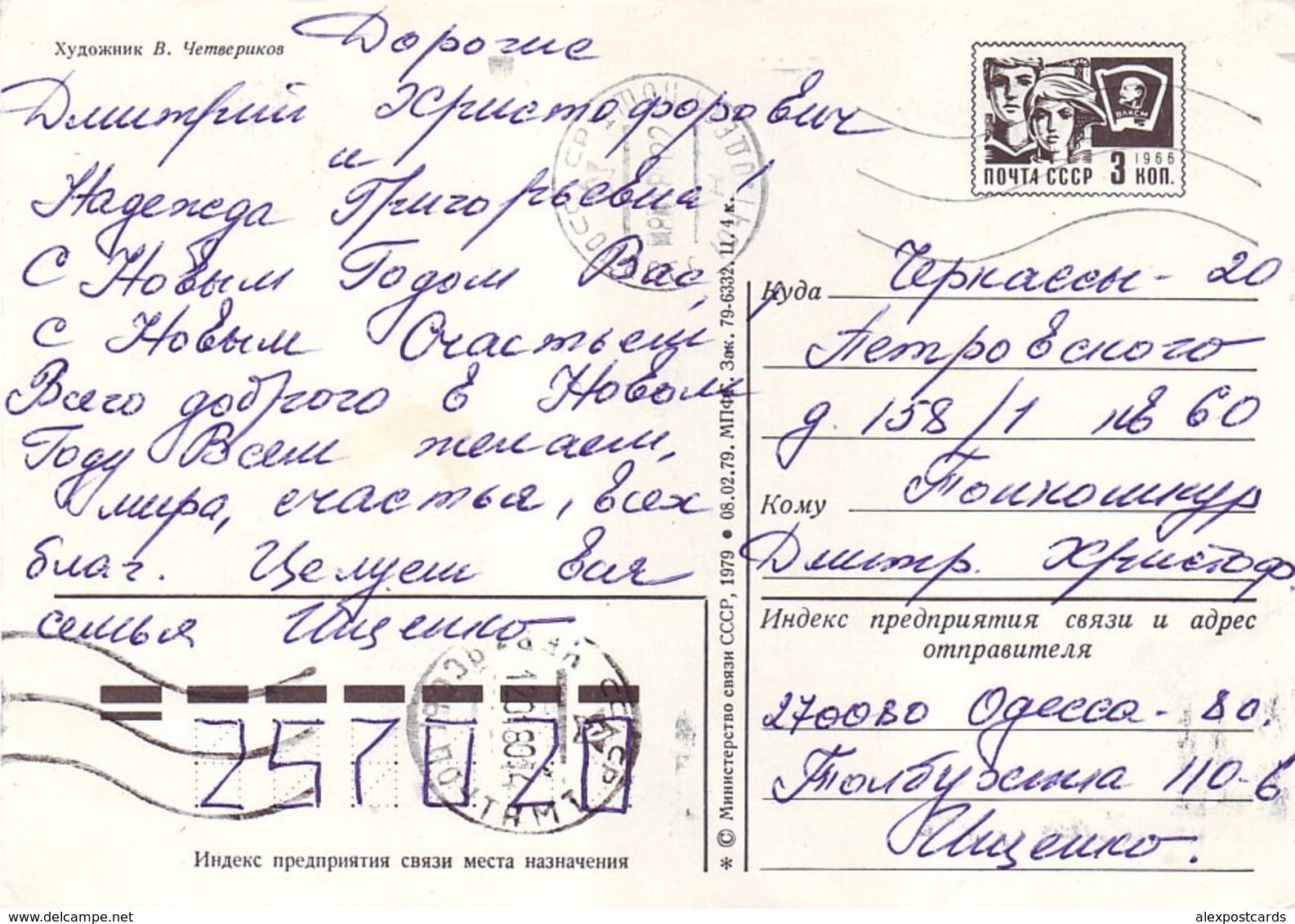 HAPPY NEW YEAR! FATHER FROST (DED MOROZ) AS A POSTMAN. Artist V. Chetverikov. USSR, 1979. Postally Used Stationery Card - New Year