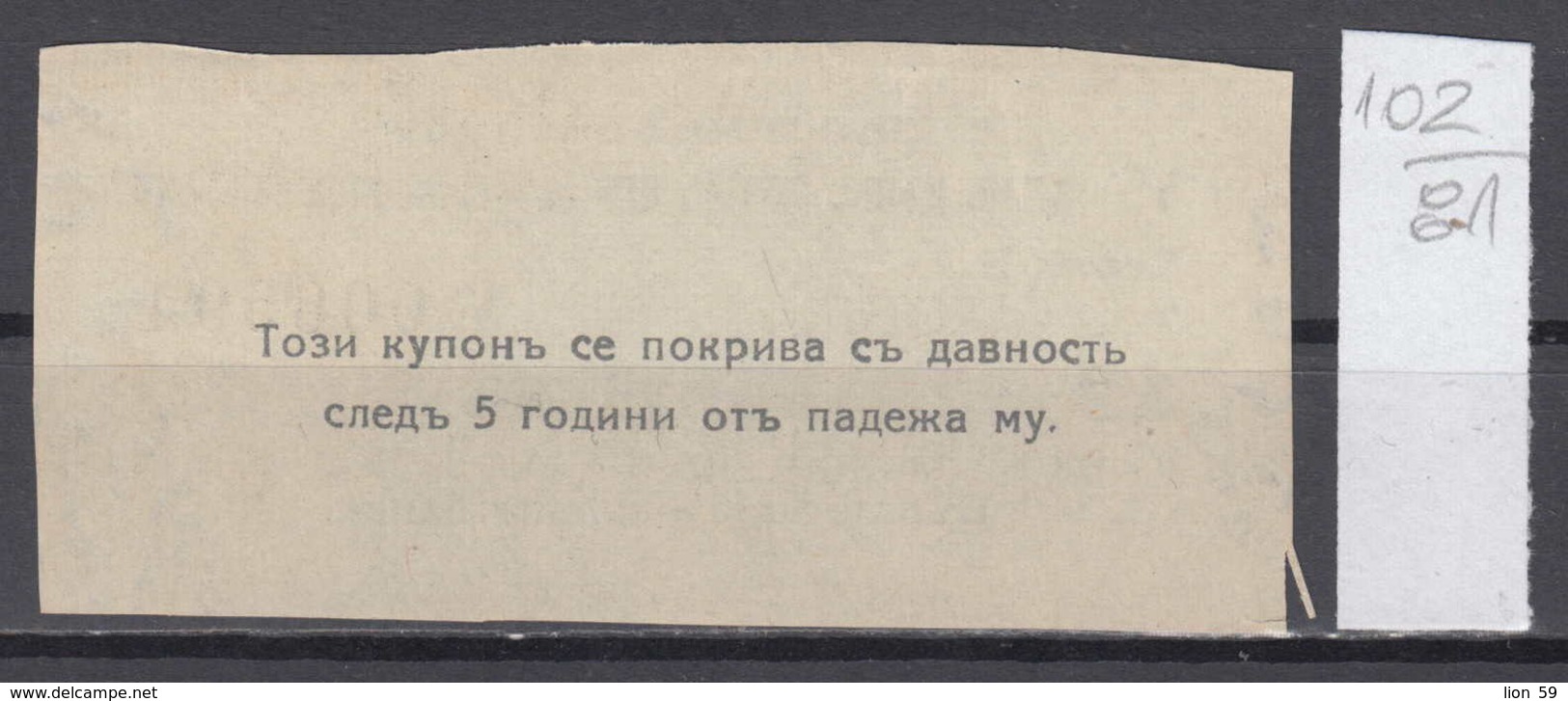 81K102 / 125 Leva -  5% Domestic Government Loan Since 1941 For National Defense,  Coupon Bond  Share Action Bulgaria - Other & Unclassified