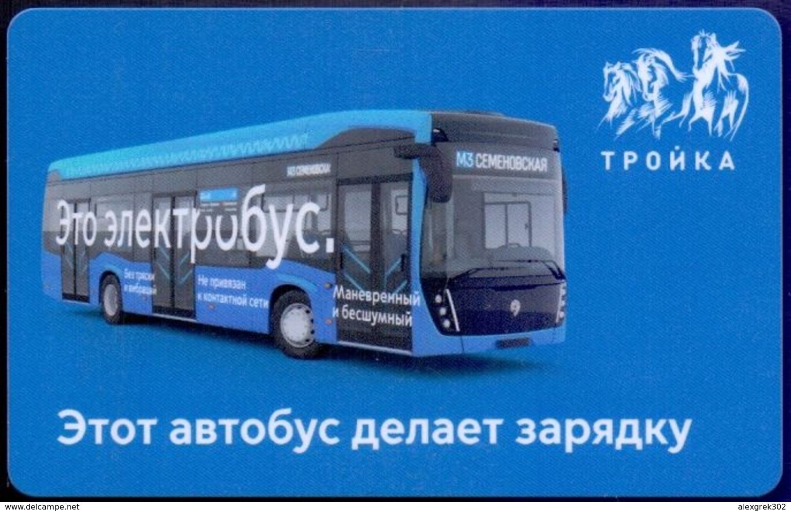 Transport Card Russia. Moscow -Troika. Metro ,train , Trolleybus & Bus ( Electric Bus ) - Russie