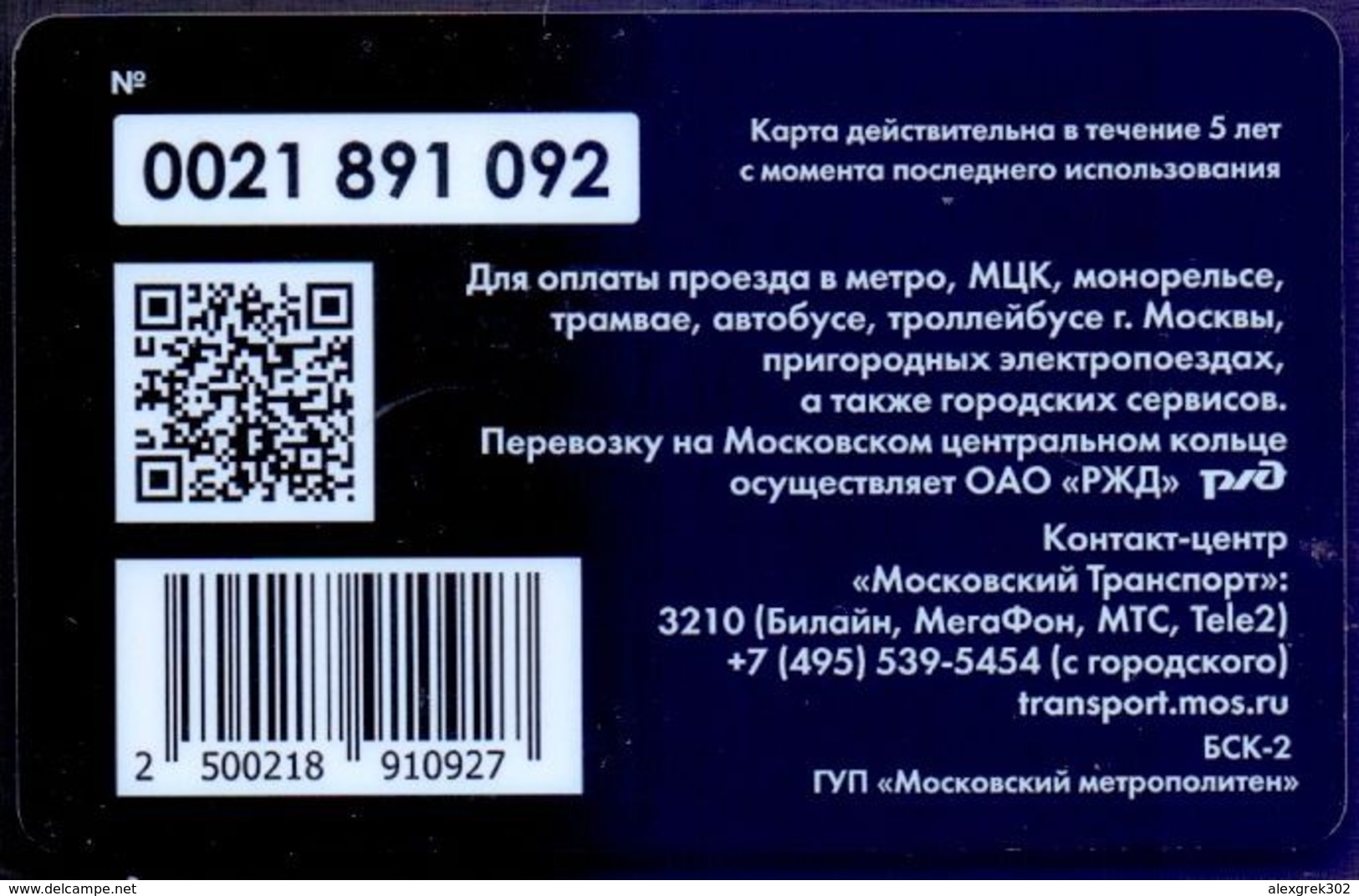 Transport Card Russia. Moscow -Troika. Metro ,train , Trolleybus & Bus ( Electric Bus ) - Russland