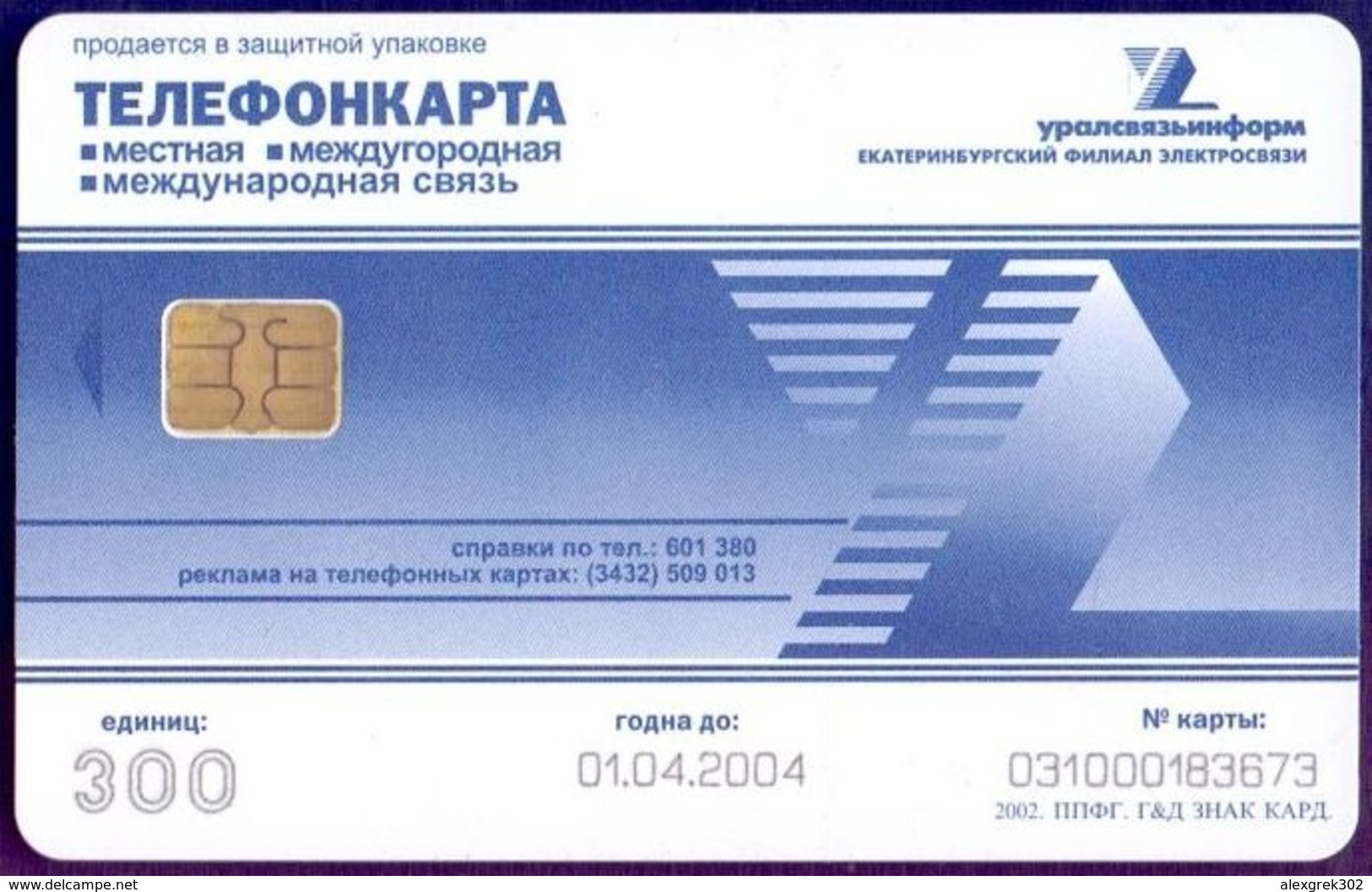 Used Phone Cards Russia Ekaterinburg -  Wild Duck 300 ED. - Russland