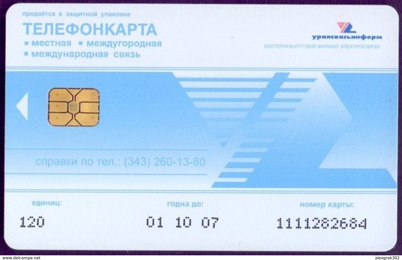 Used Phone Cards Russia Ekaterinburg - Chusovaya River 120 ED. - Russland