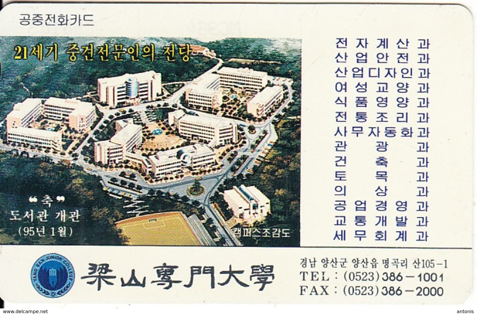 SOUTH KOREA - Advertising(tel: 0523 386-1001)(W3000), 12/94, Used - Corea Del Sud