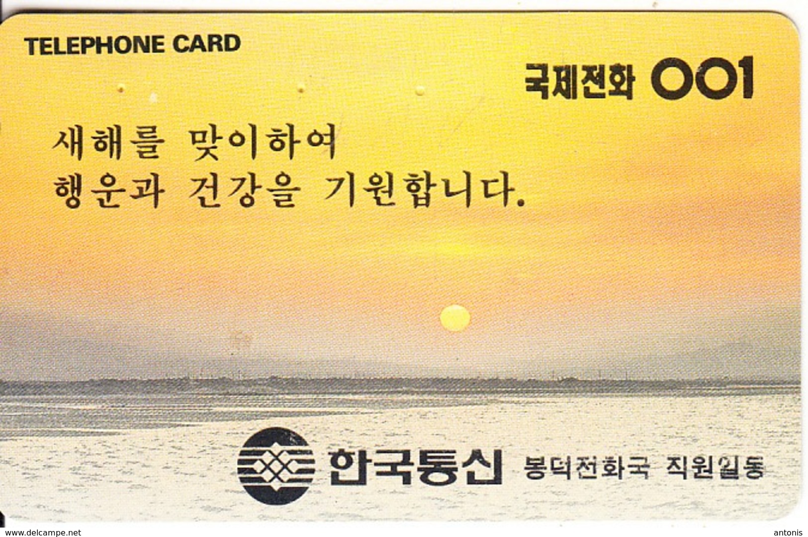 SOUTH KOREA - Sunset(W2000), 11/94, Used - Corée Du Sud