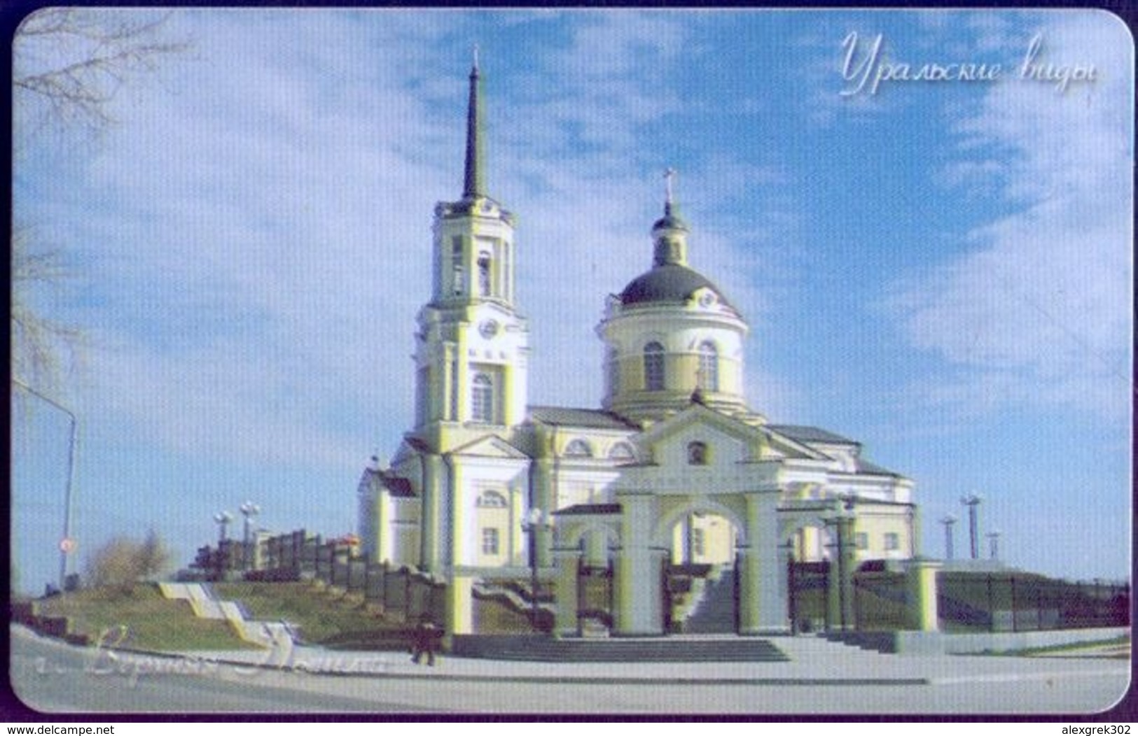 Used Phone Cards Russia Ekaterinburg - Verchnyaya Pyshma 120 ED ( 01.07.06 ) - Russland