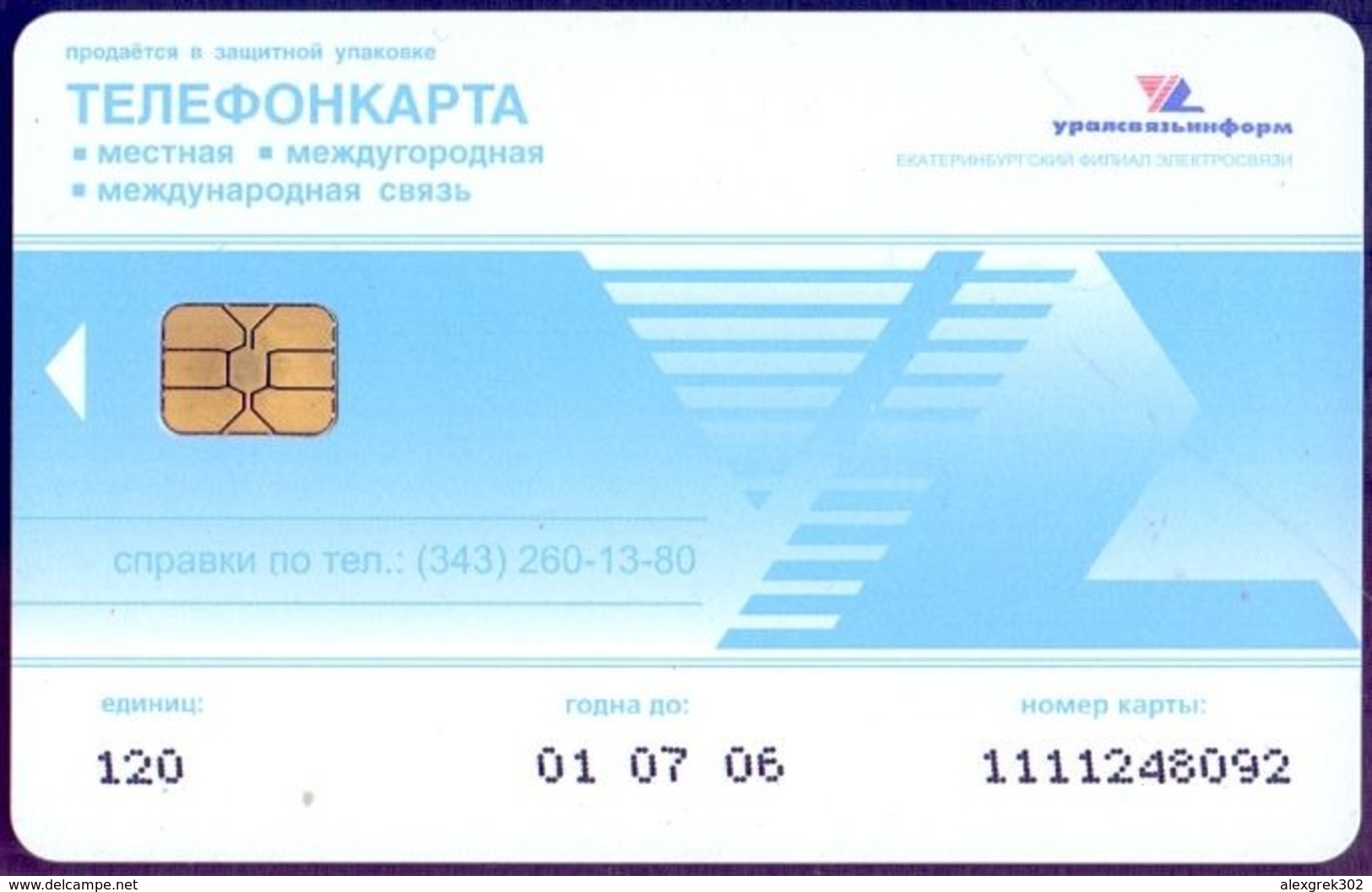 Used Phone Cards Russia Ekaterinburg - Verchnyaya Pyshma 120 ED ( 01.07.06 ) - Russland