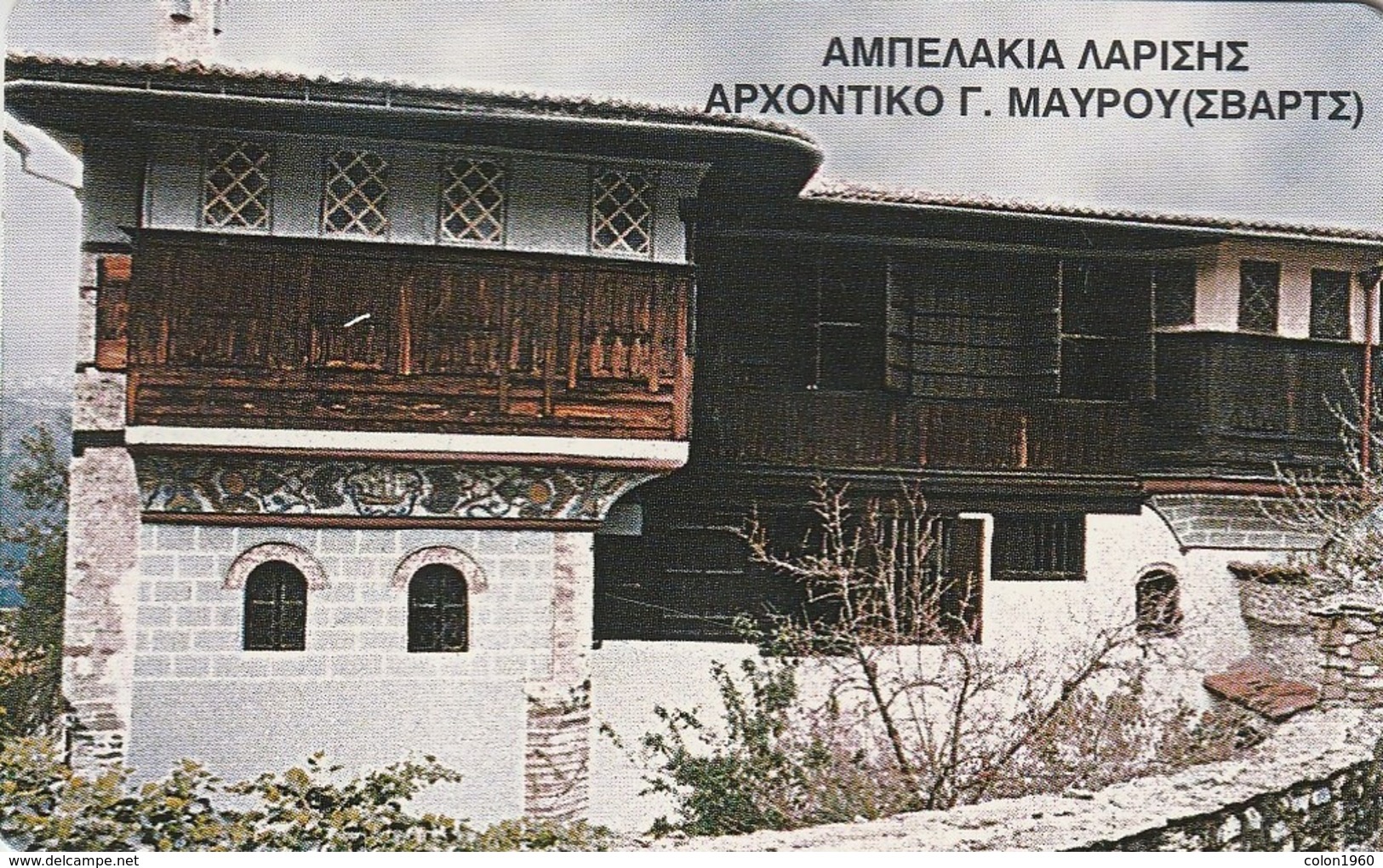 GRECIA. X0888. Schwarz Mansion. 01-2000. (193). - Grecia