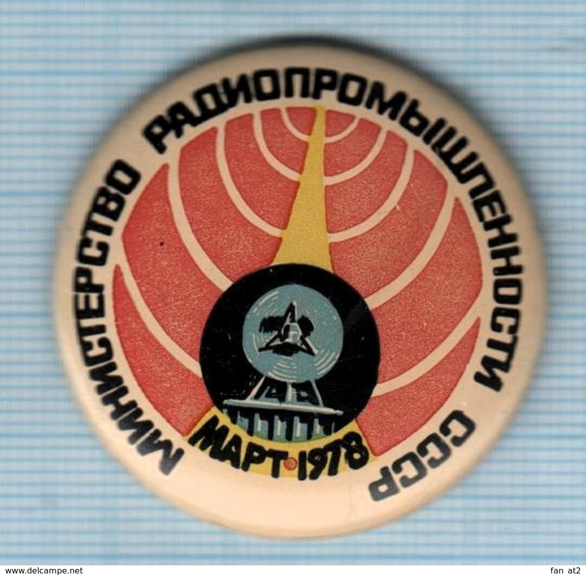 USSR / Badge / Soviet Union / UKRAINE. Radio Exhibition. Ministry Of Radio Industry. Communication 1978 - Verenigingen