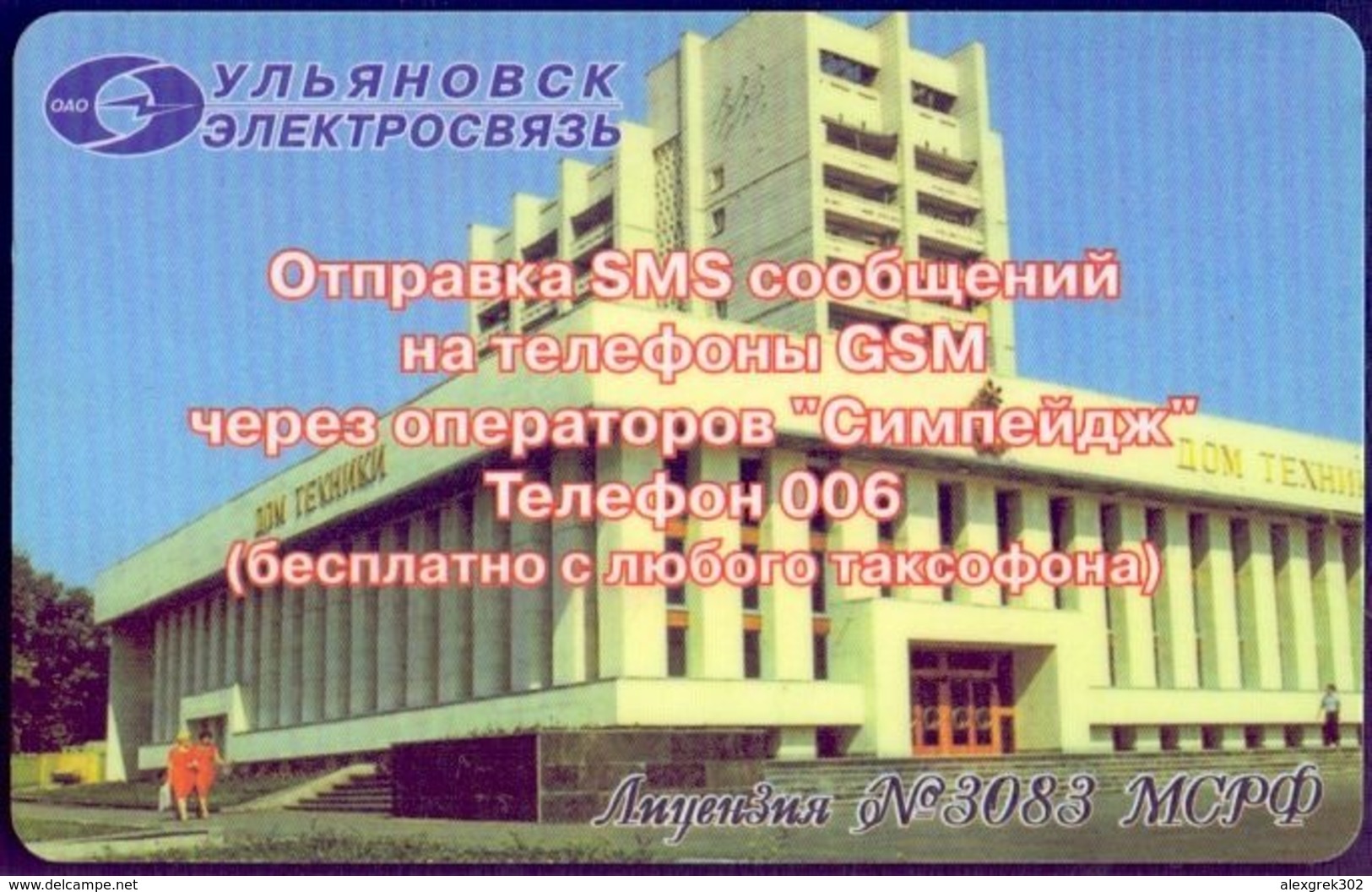Used Phone Cards Russia. Ulyanovsk - The House Of Technics 15 ED. - Russland