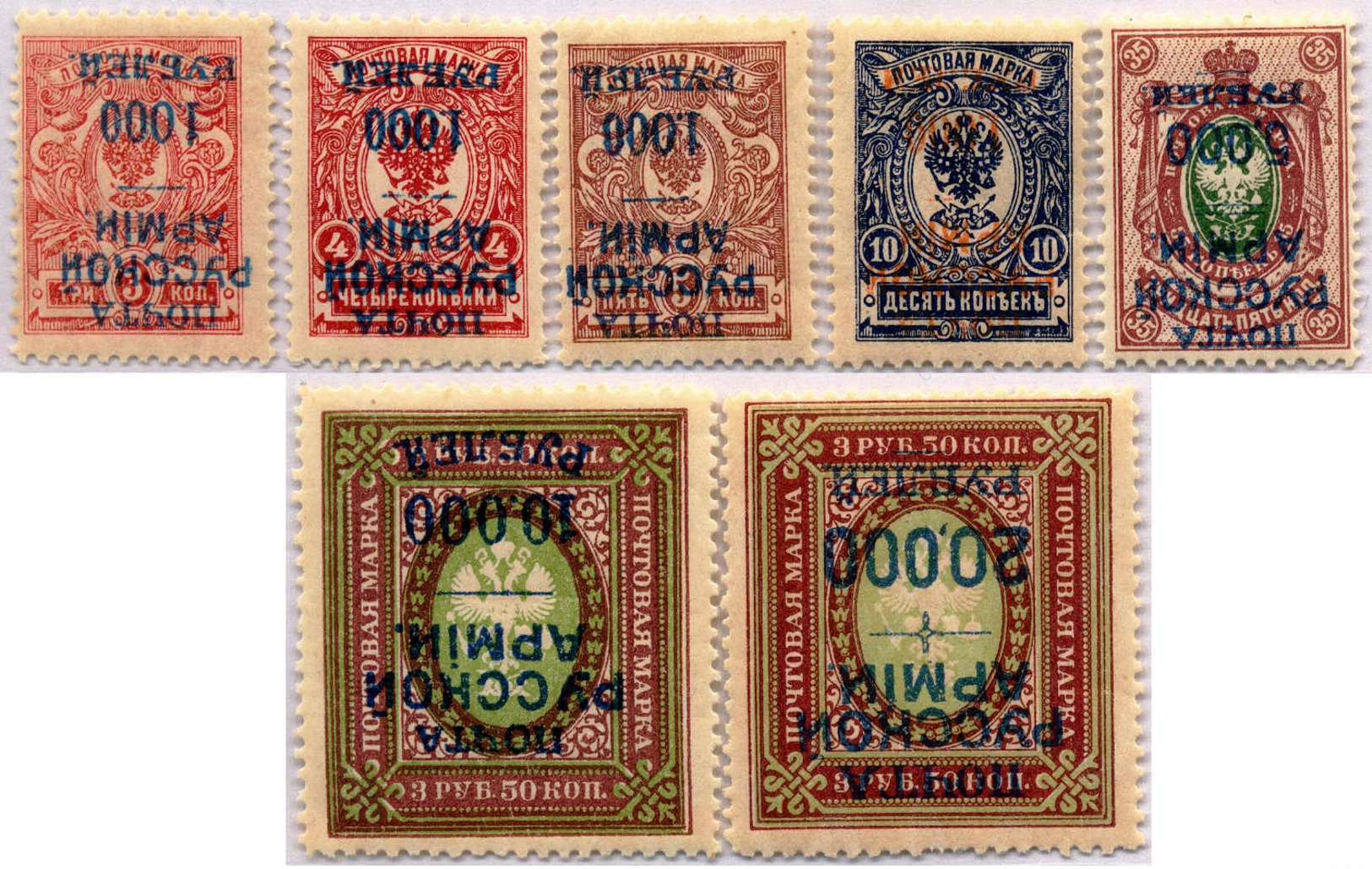 1920, 1000 R., 5000 R., 10000 R., 20000 R., 1st Issue, Set Of (7) INVERTED Overprints In Blue And Red Of Russian Stamps, - Other & Unclassified