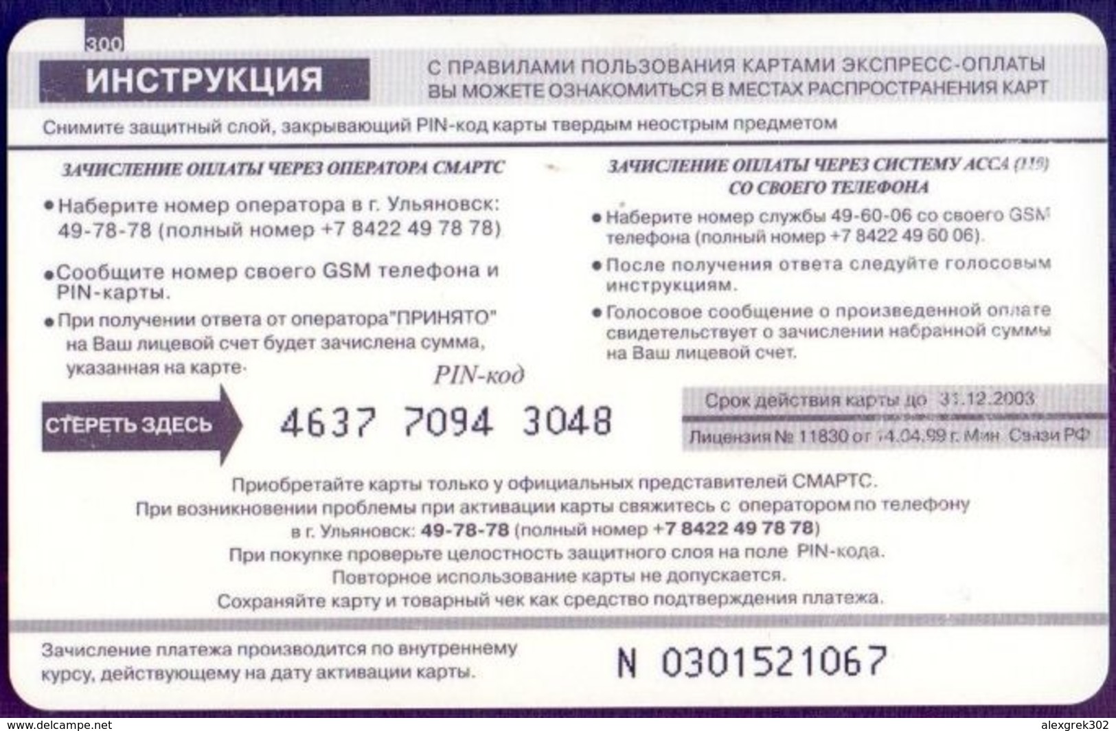 Used Phone Cards Russia Yaroslavl . SMARTS. GSM. 300 Rubles. - Russland