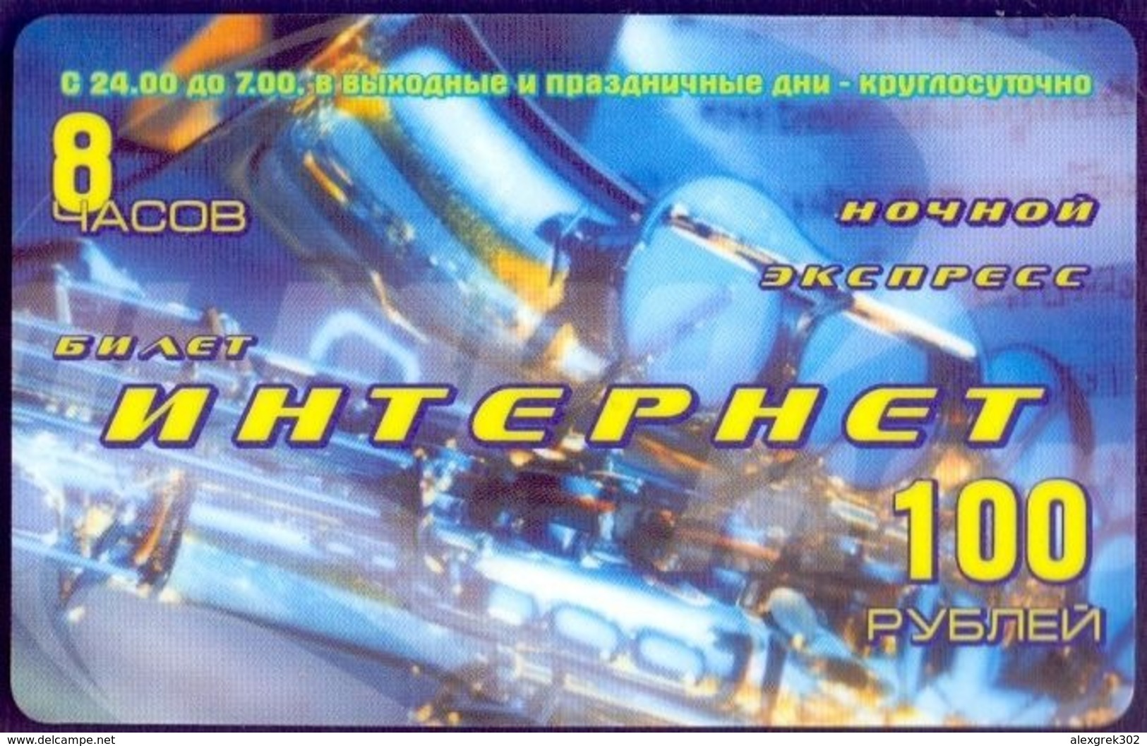 Used Internet  Cards Russia. Ulyanovsk - Night Express (100 Rubles) - Russland