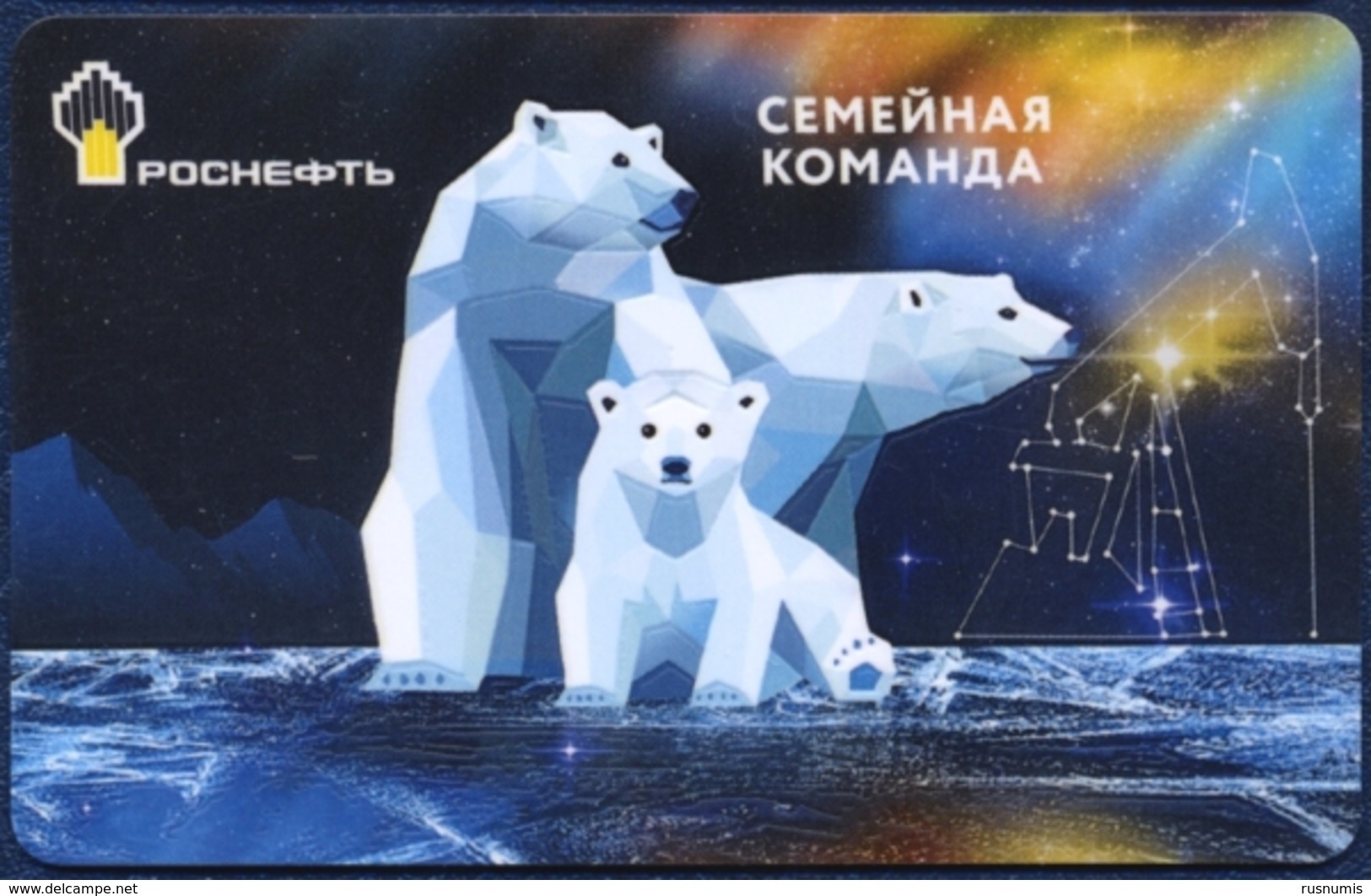 RUSSIA - RUSSIE - RUSSLAND ROSNEFT PETROL CARD POLAR BEARS PERFECT CONDITION - Sonstige & Ohne Zuordnung