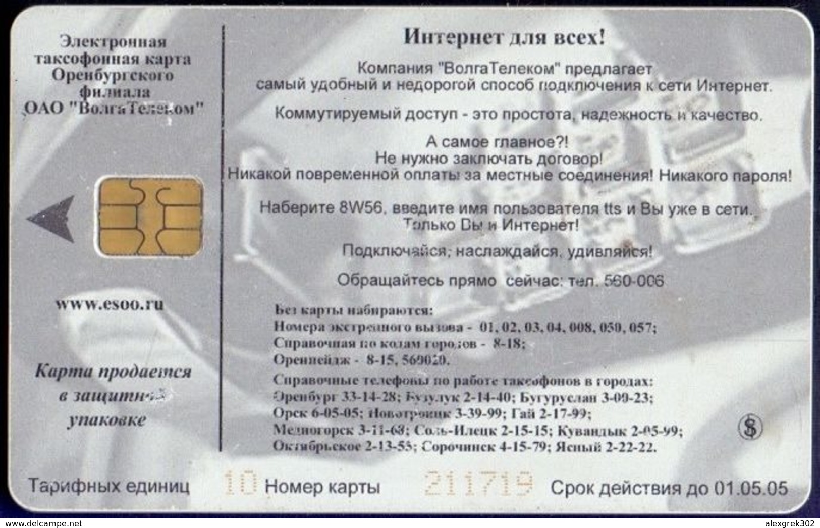 Used Phone Cards Russia Orenburg - Kazansko - Virgin Cathedral 10 ED - Rusland