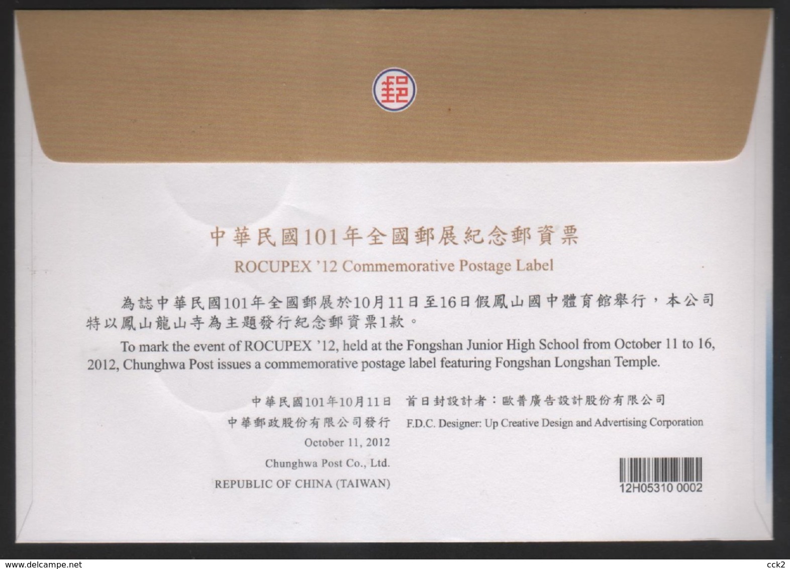 Taiwan(Formosa)-ATM Frama -Lung San Temple #076/black Imprint FDC - Timbres De Distributeurs [ATM]