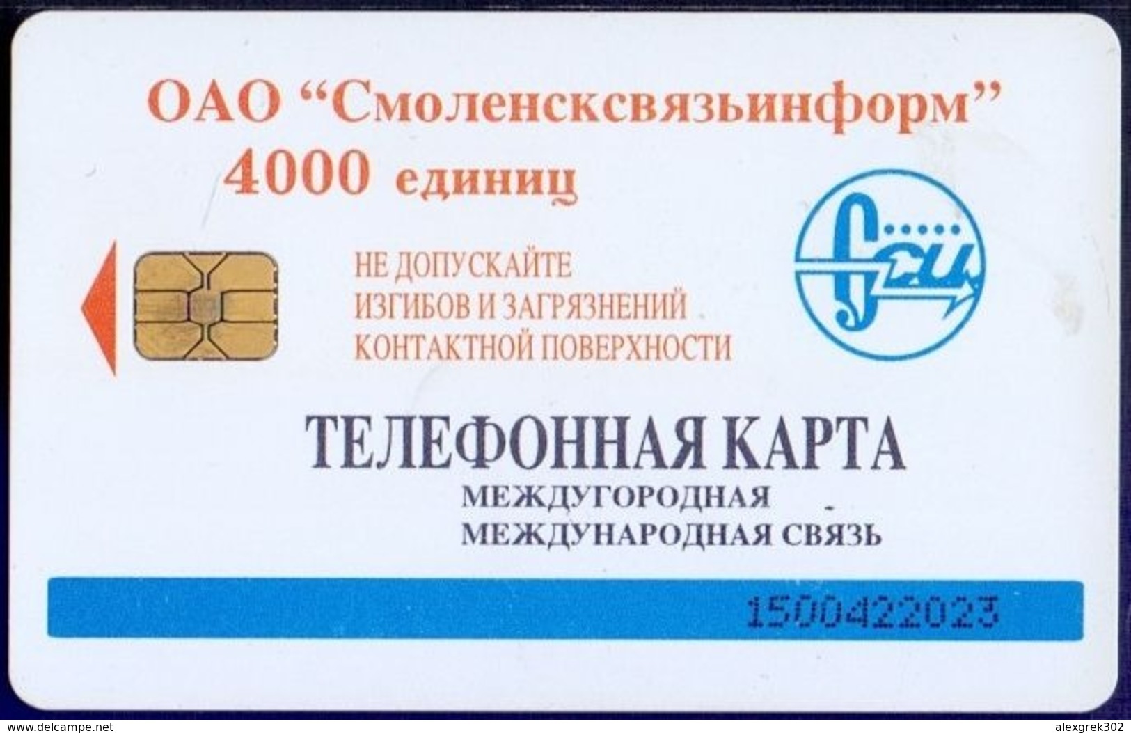 Used Phone Cards Smolensk 4000 ED. - Rusland