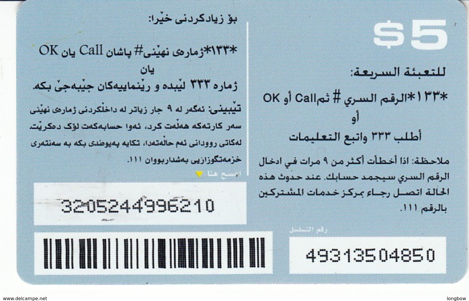 IRAQ-ASIACELL-PREAPAID CARD $5 - Iraq