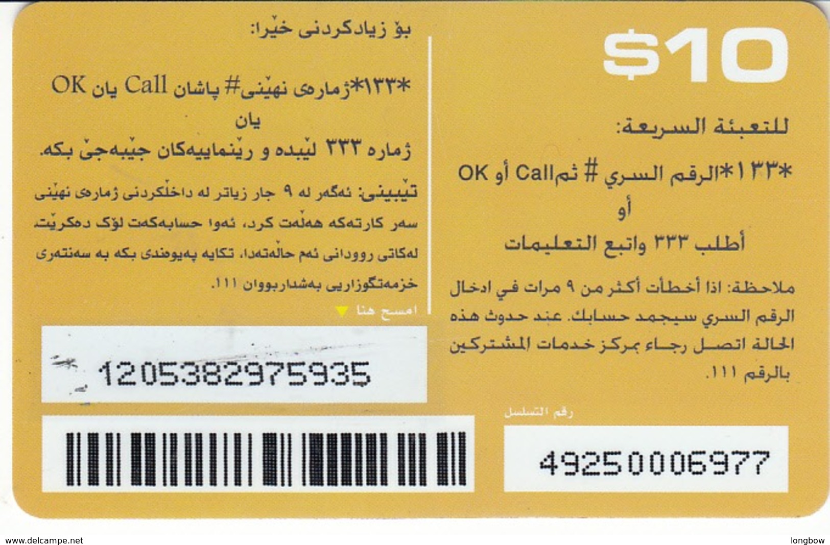 IRAQ-ASIACELL-PREAPAID CARD $10 - Iraq