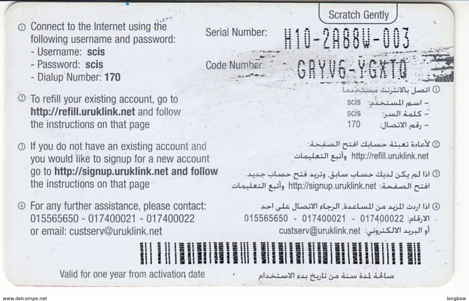 IRAQ-URUK INTERNATIONAL PREPAID CARD - Iraq