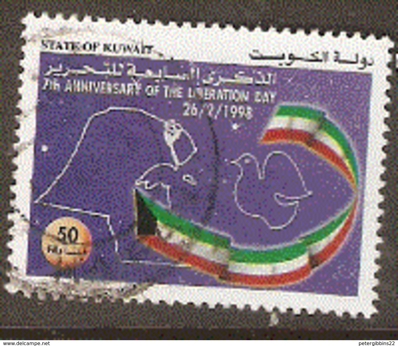 Kuwait  1998  SG 1571  Anniversary Liberation    Fine  Used - Kuwait