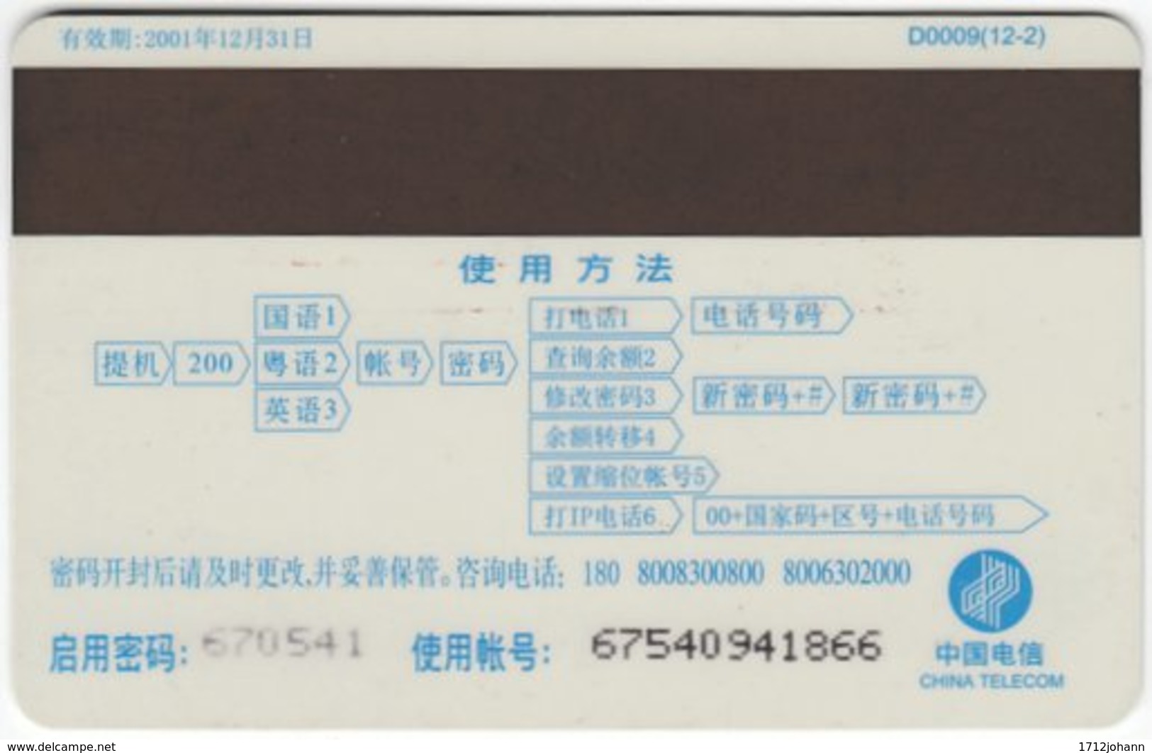 CHINA E-120 Prepaid ChinaTelecom - Sport, Table Tennis - Used - China