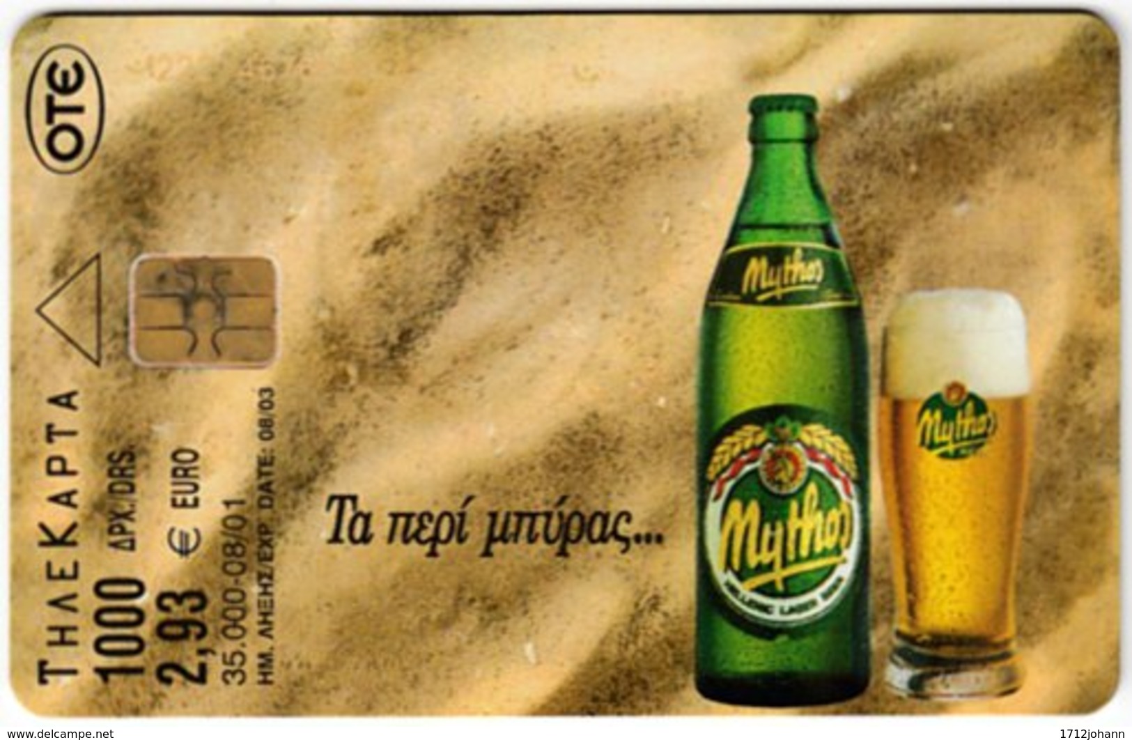 GREECE F-729 Chip OTE - Advertising, Drink, Beer - Used - Greece