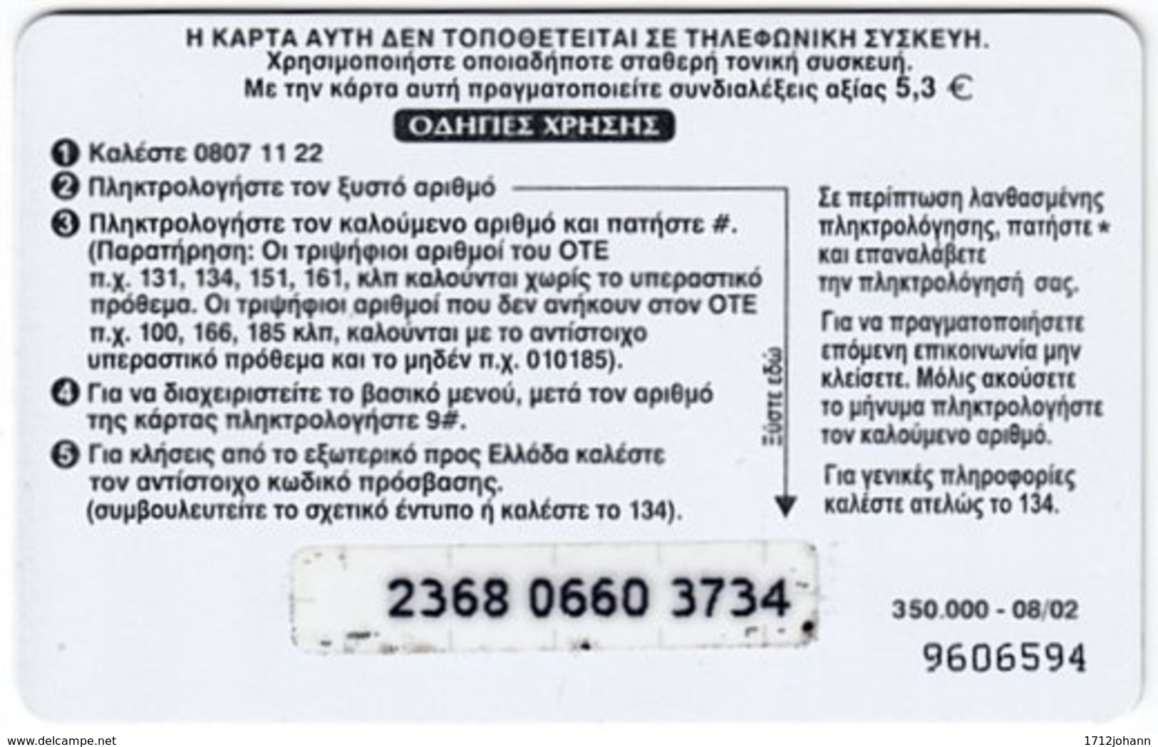 GREECE F-777 Prepaid OTE - Plant, Flower - Used - Griechenland