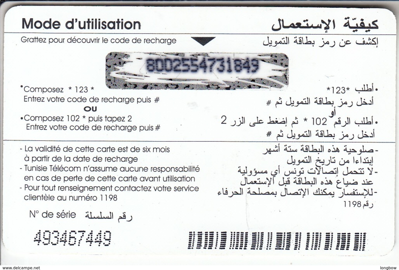 Tunisie Telecom 10 Dinars Carte De Recharge GSM - Tunesien