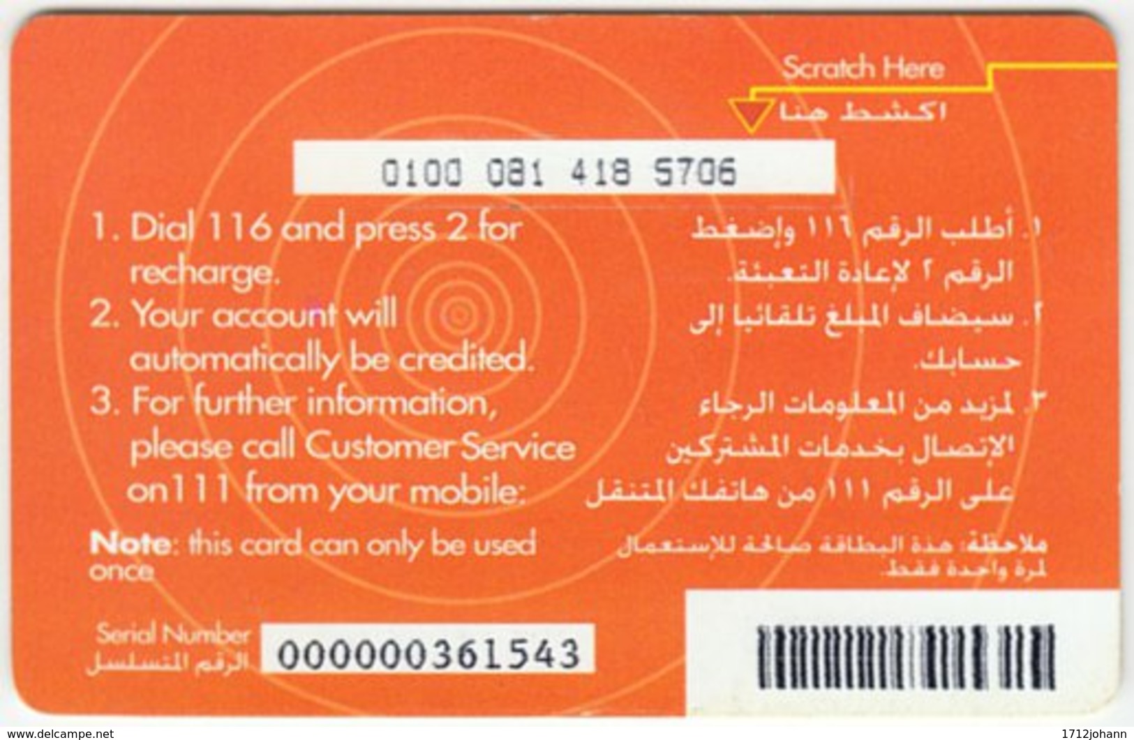 JORDAN A-554 Prepaid EZlink - Used - Jordanien