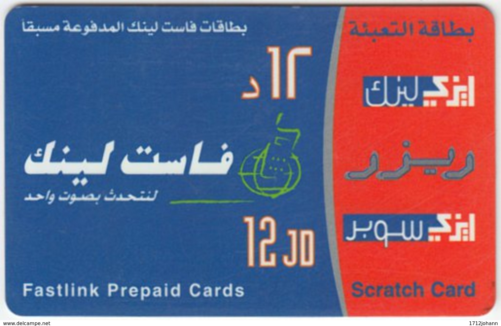 JORDAN A-559 Prepaid Fastlink - Used - Jordanien