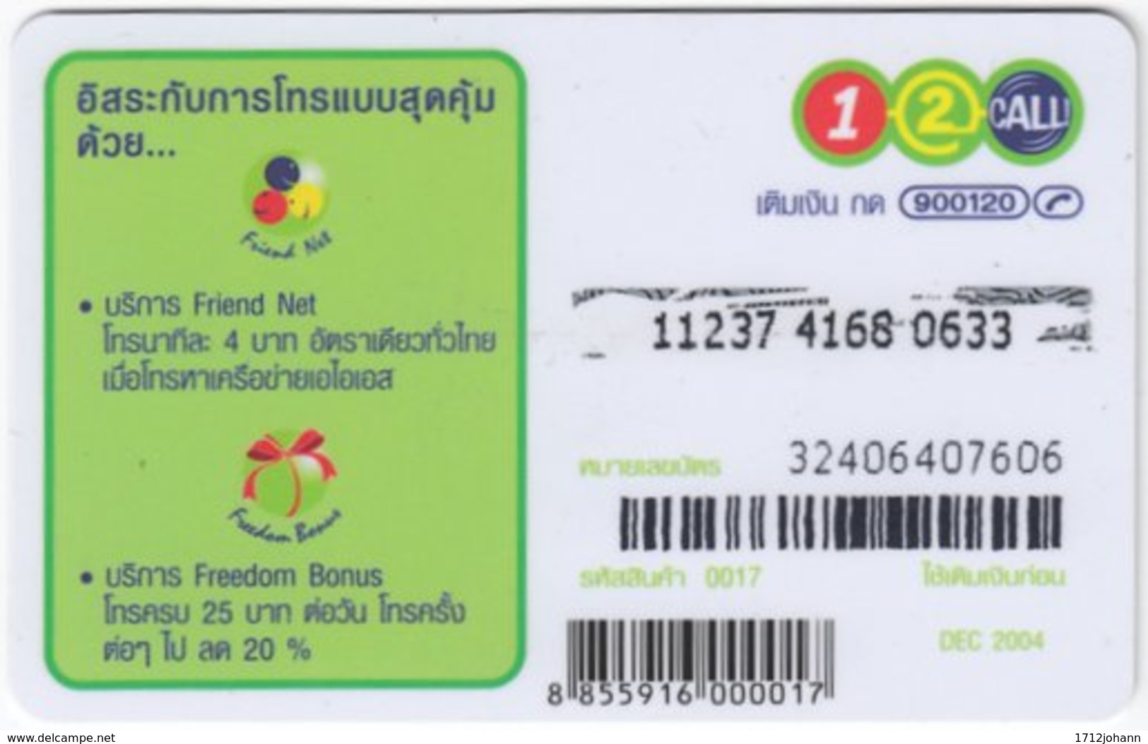 THAILAND E-515 Prepaid 1-2-Call - Used - Thailand